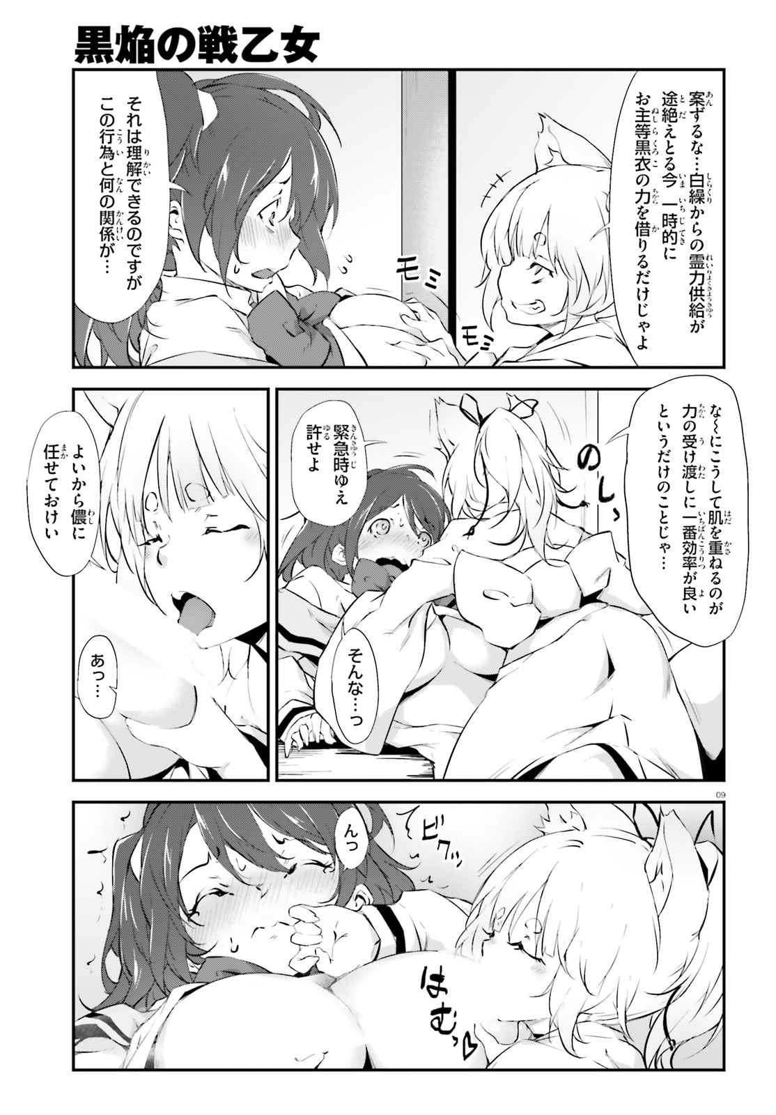 Kokuen no Valkyrie - Chapter 8 - Page 9