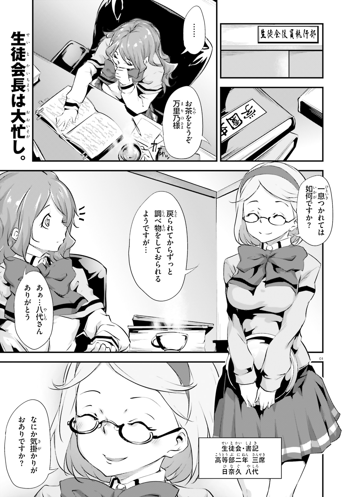 Kokuen no Valkyrie - Chapter 9 - Page 1