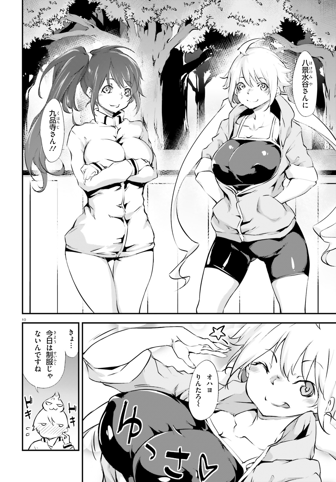 Kokuen no Valkyrie - Chapter 9 - Page 10