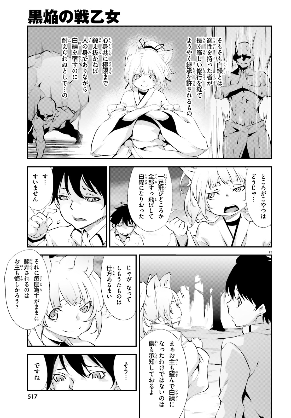 Kokuen no Valkyrie - Chapter 9 - Page 13