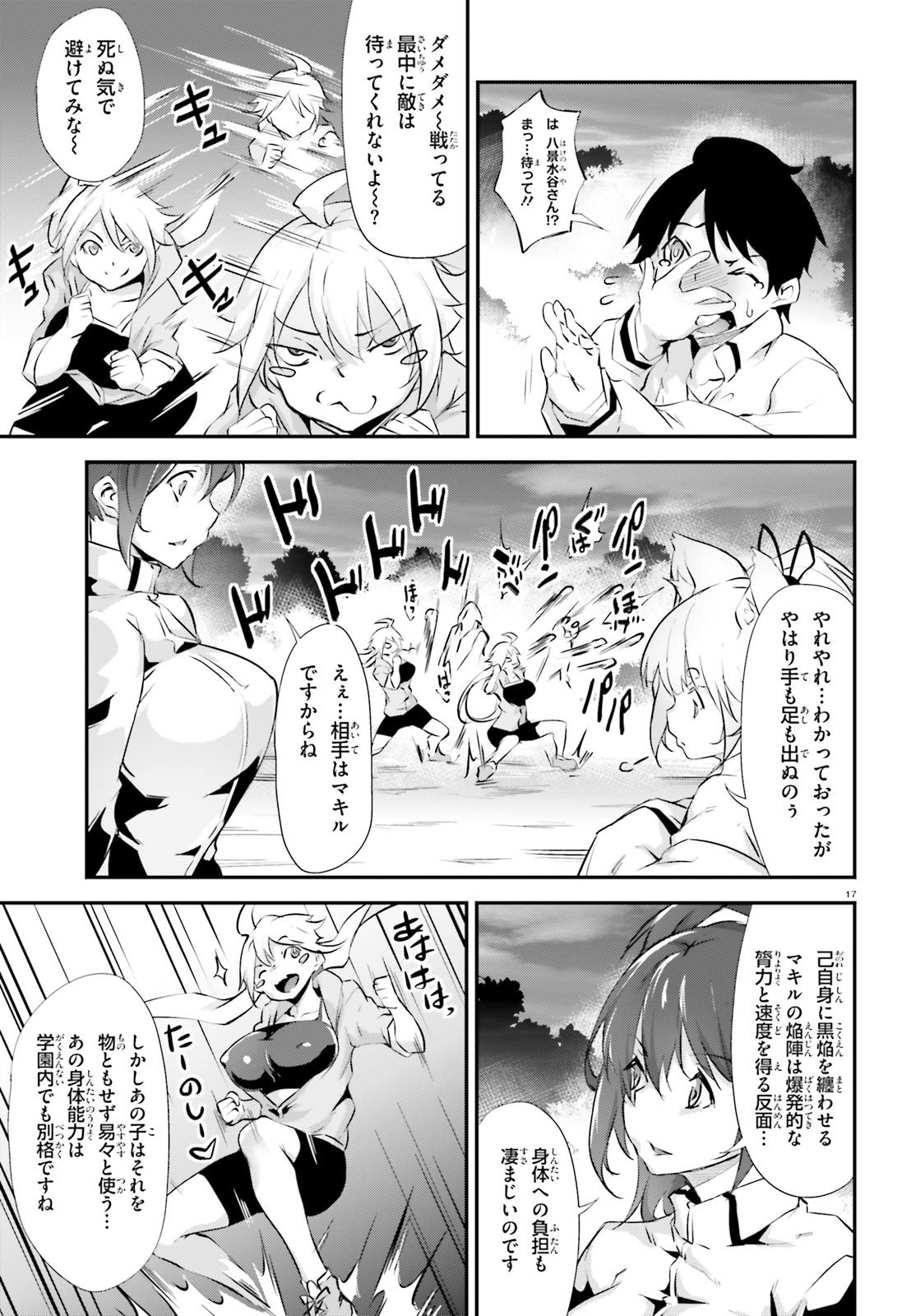 Kokuen no Valkyrie - Chapter 9 - Page 17