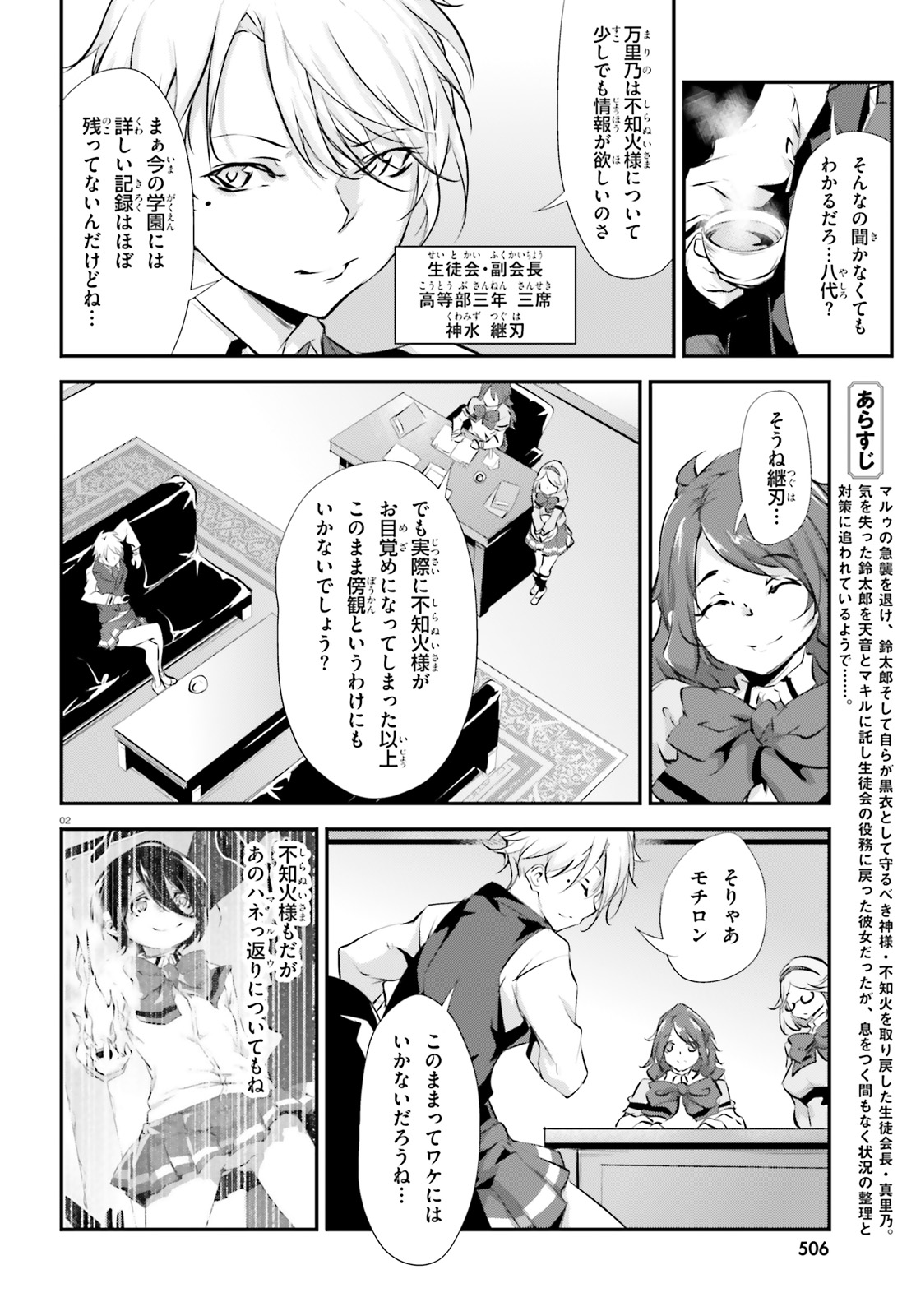 Kokuen no Valkyrie - Chapter 9 - Page 2