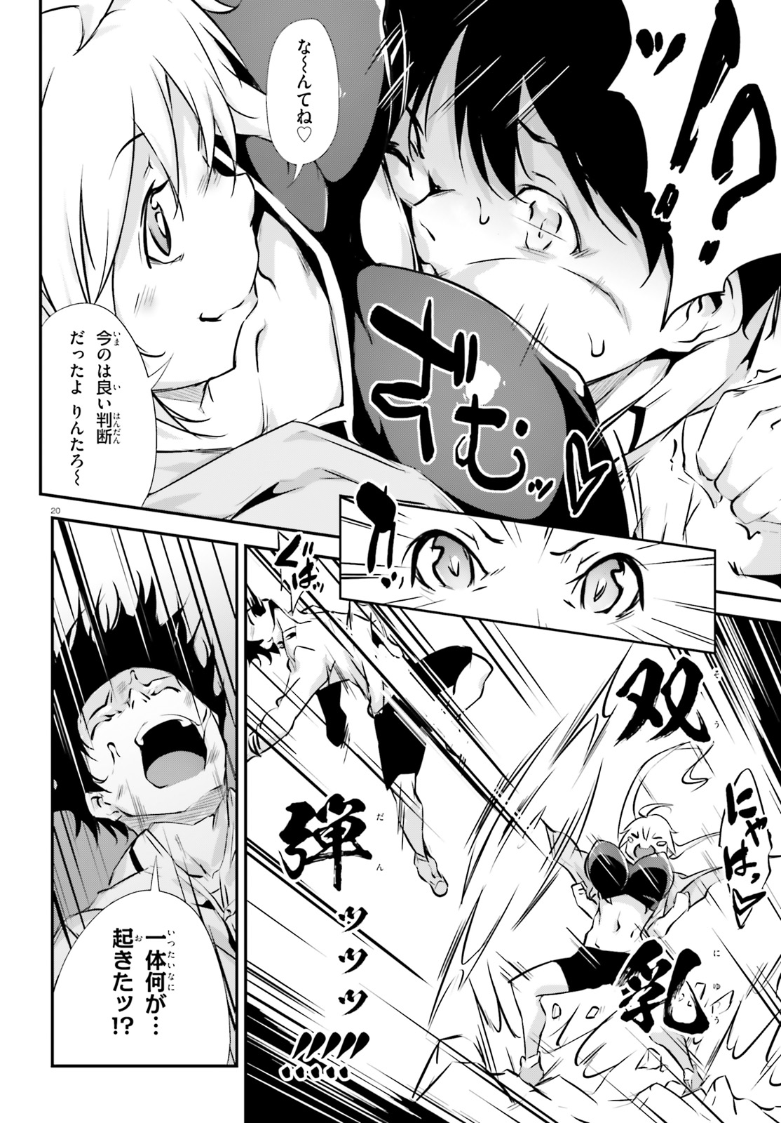 Kokuen no Valkyrie - Chapter 9 - Page 20