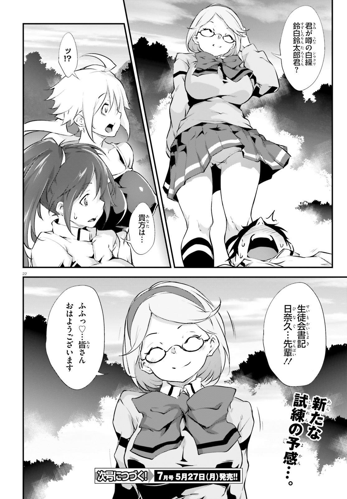 Kokuen no Valkyrie - Chapter 9 - Page 22