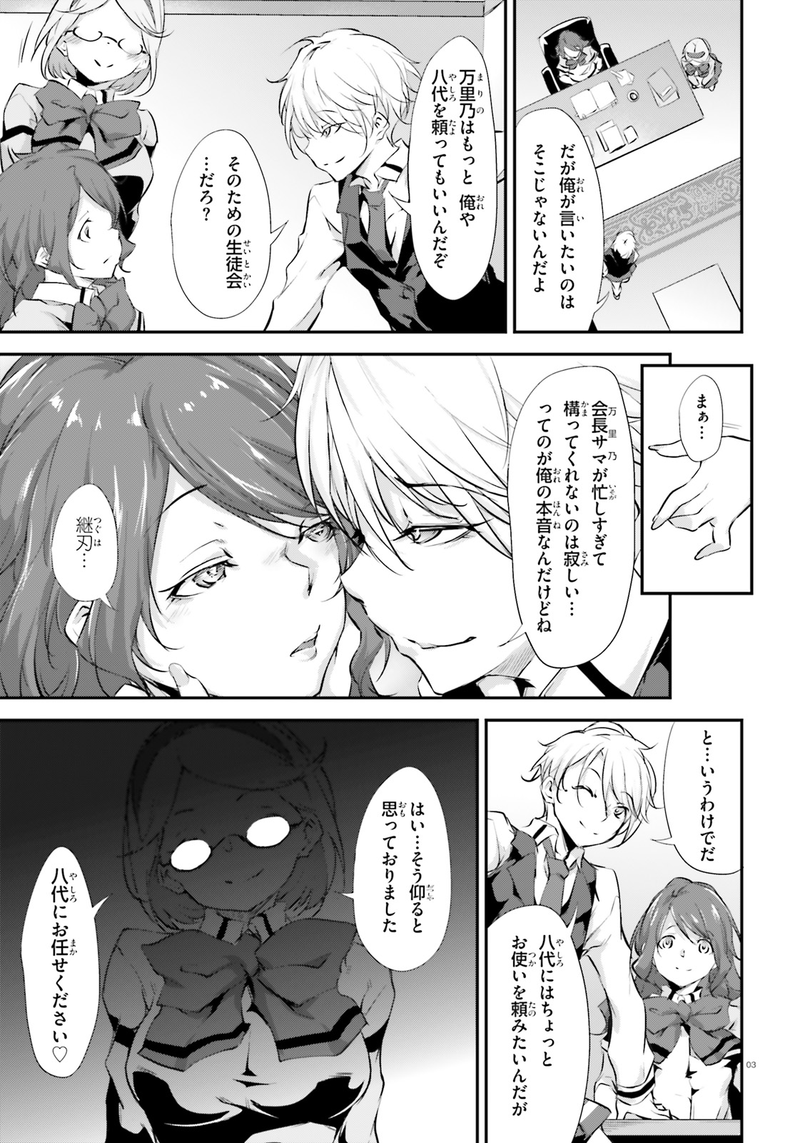 Kokuen no Valkyrie - Chapter 9 - Page 3