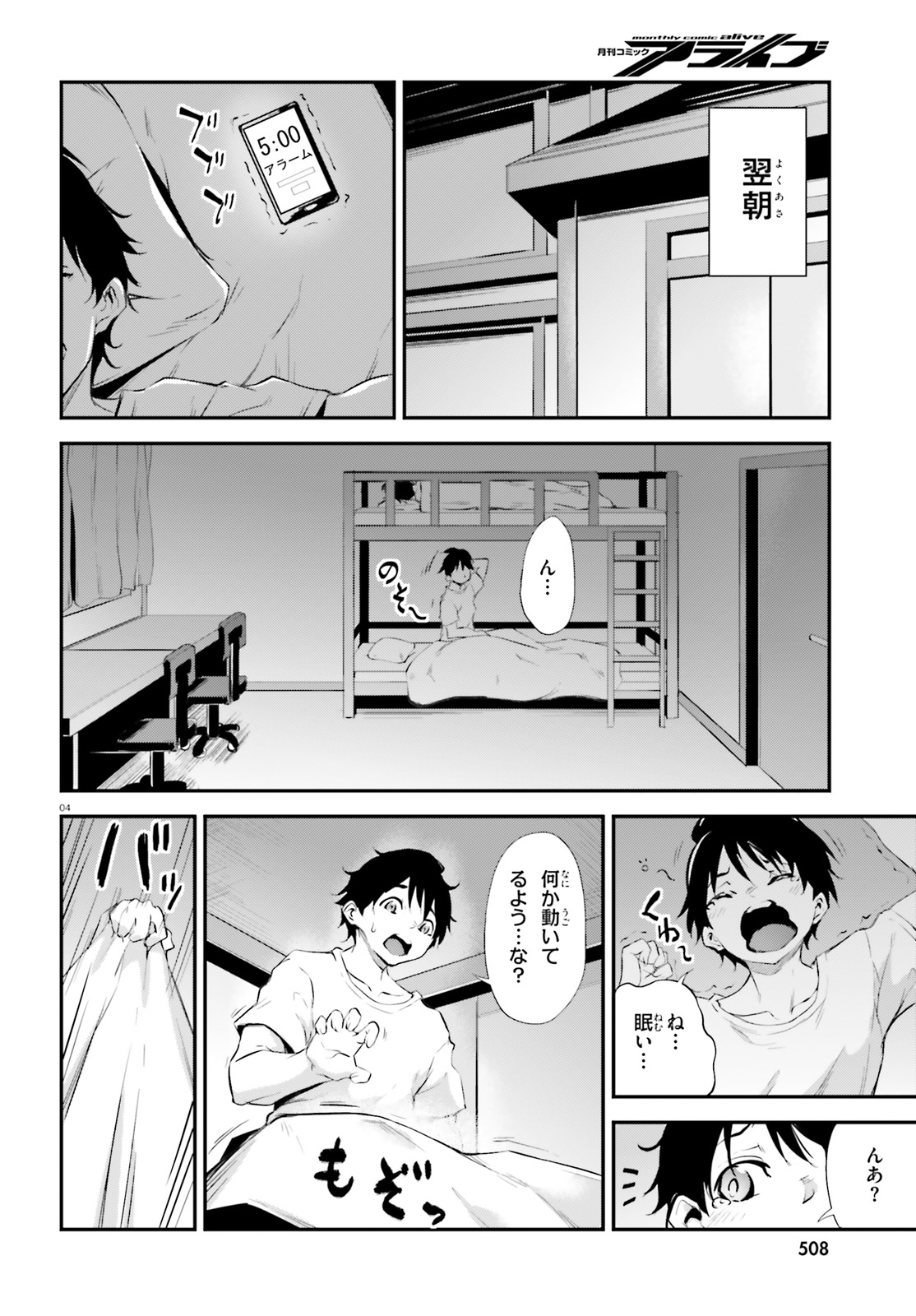 Kokuen no Valkyrie - Chapter 9 - Page 4