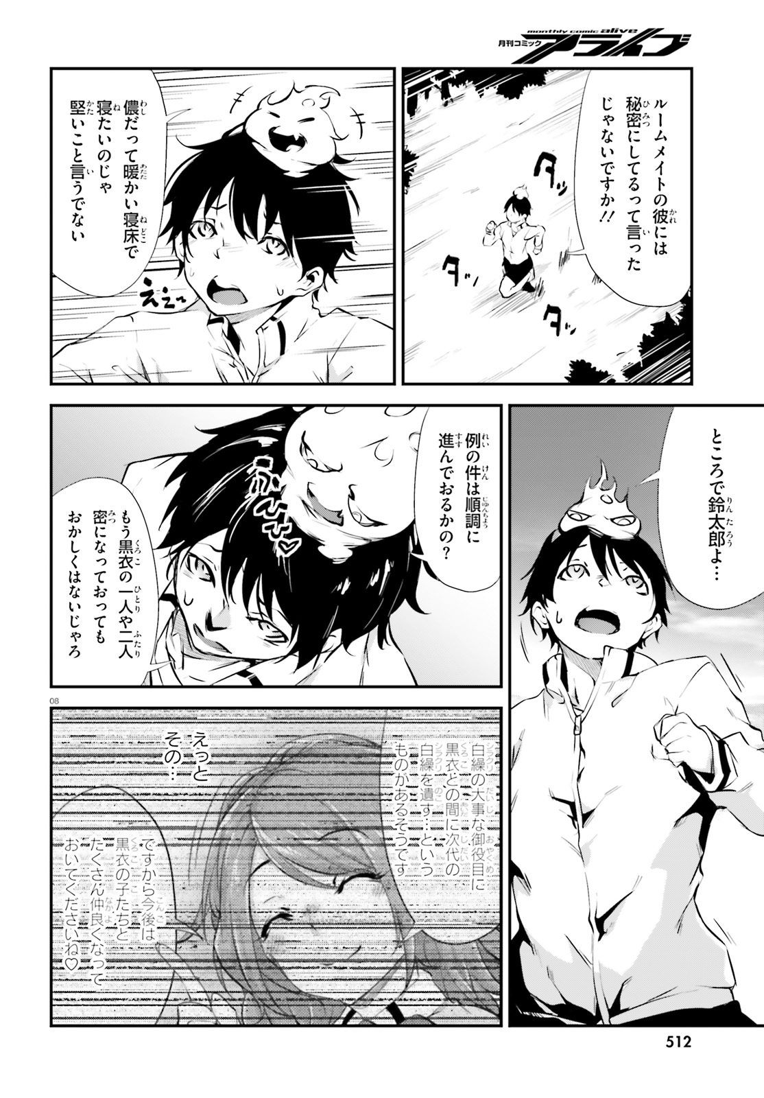 Kokuen no Valkyrie - Chapter 9 - Page 8