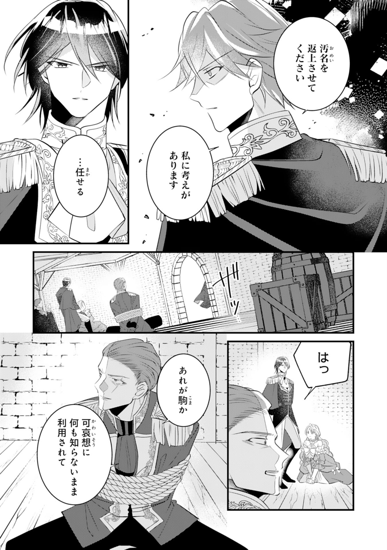 Kuro Kishi-sama no Oki ni Mesu Mama - Seiryaku Kekkon no Hazu ga Dekiaisareteimasu - Chapter 10 - Page 13