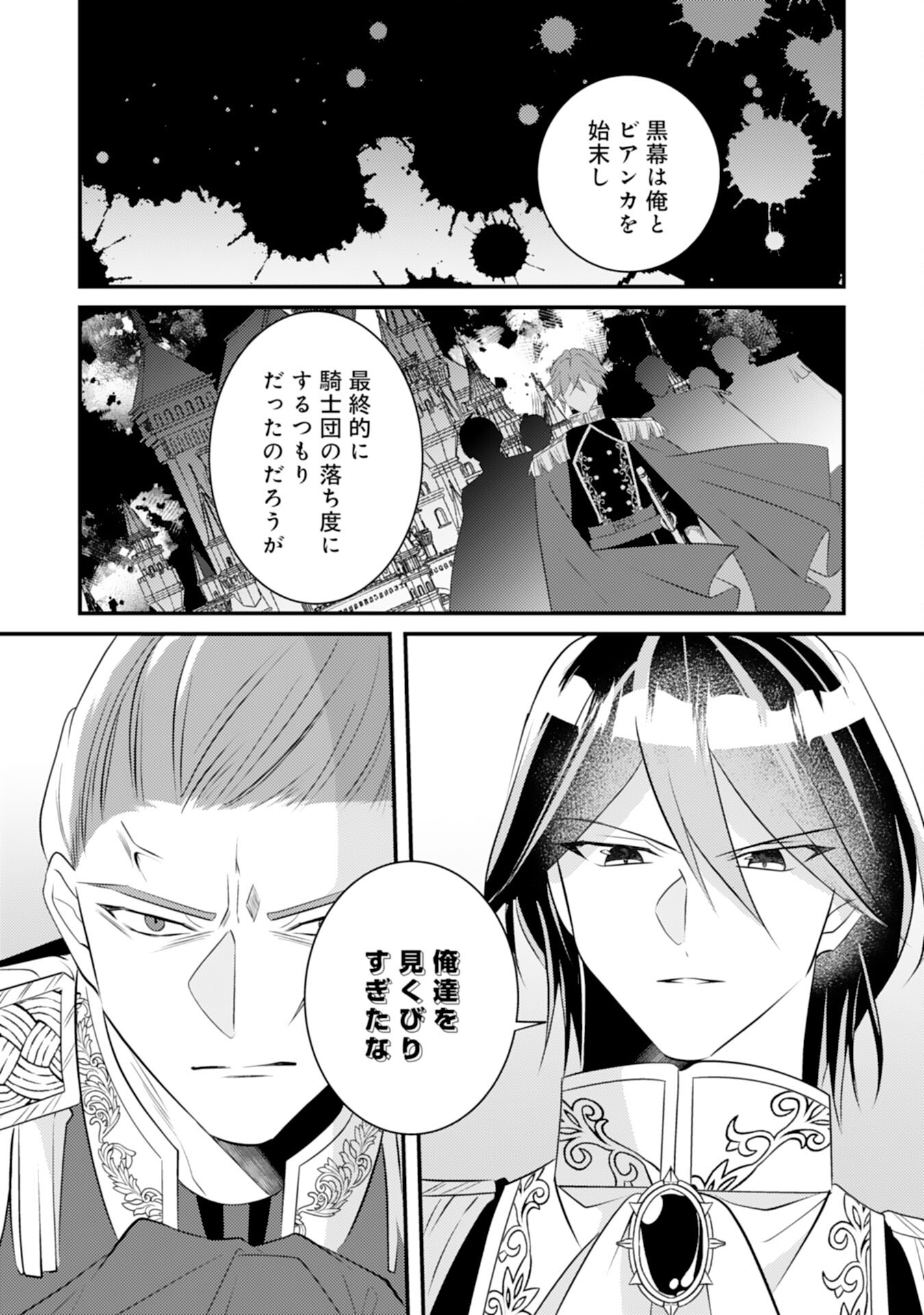 Kuro Kishi-sama no Oki ni Mesu Mama - Seiryaku Kekkon no Hazu ga Dekiaisareteimasu - Chapter 10 - Page 15
