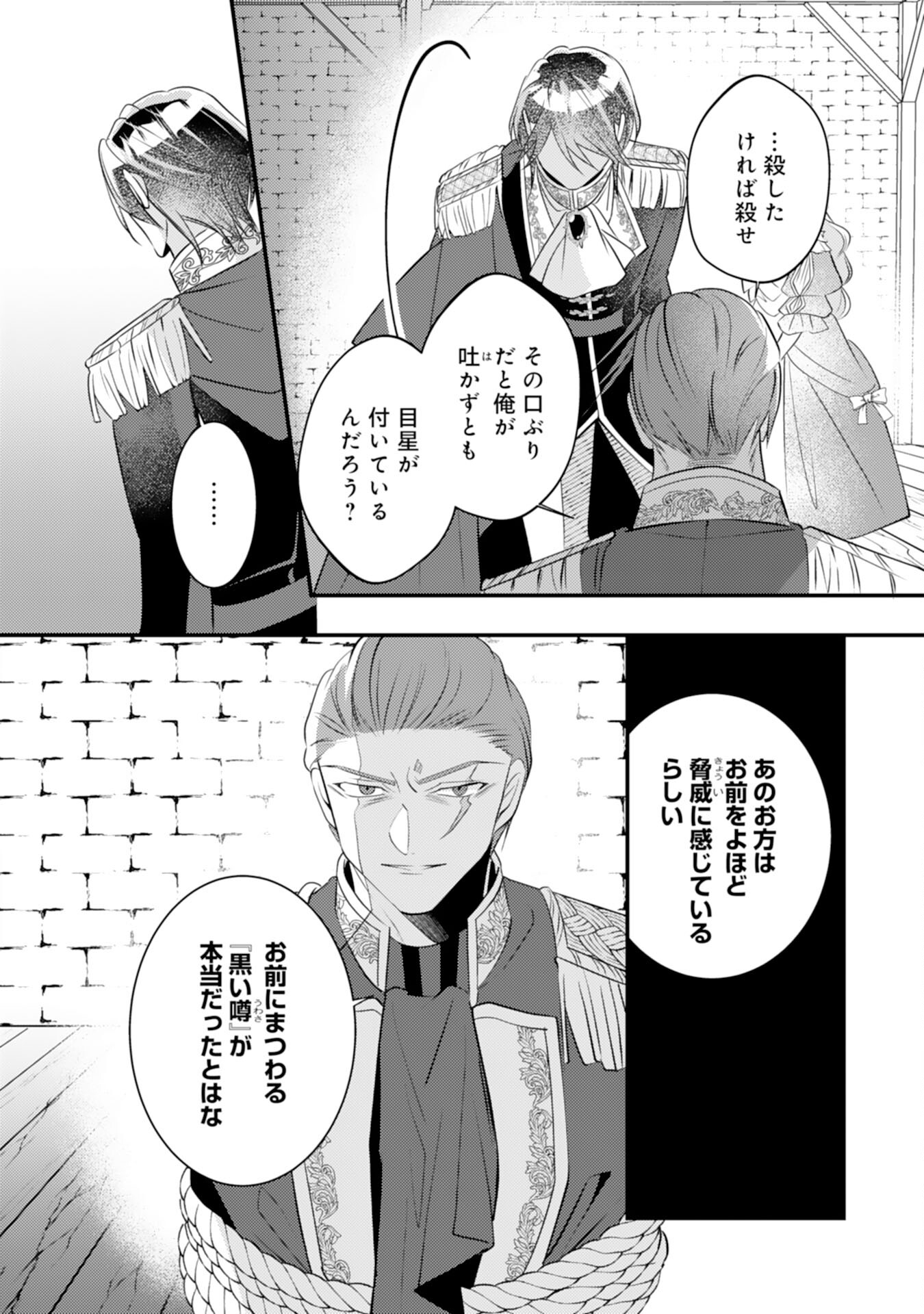 Kuro Kishi-sama no Oki ni Mesu Mama - Seiryaku Kekkon no Hazu ga Dekiaisareteimasu - Chapter 10 - Page 16