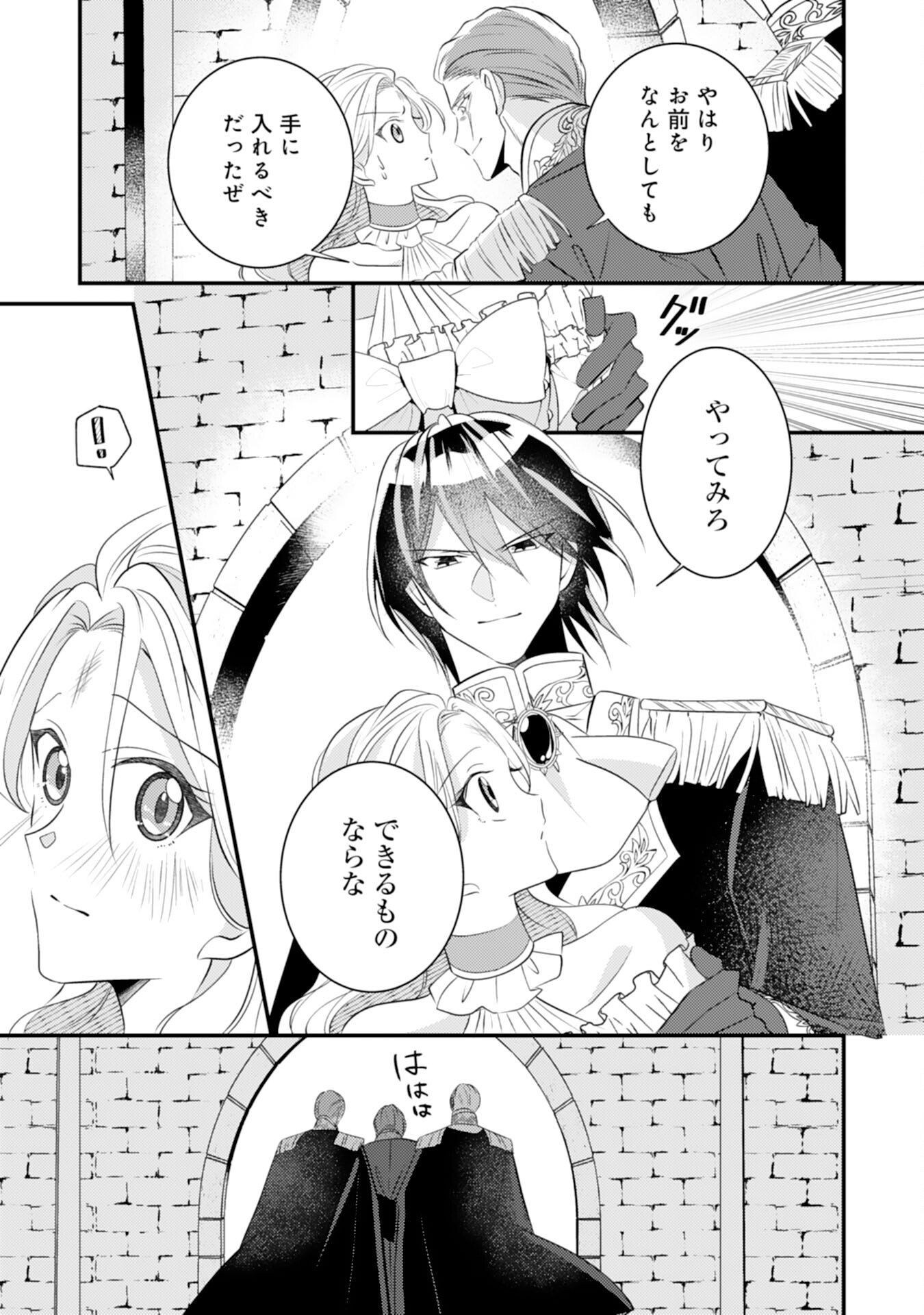 Kuro Kishi-sama no Oki ni Mesu Mama - Seiryaku Kekkon no Hazu ga Dekiaisareteimasu - Chapter 10 - Page 21