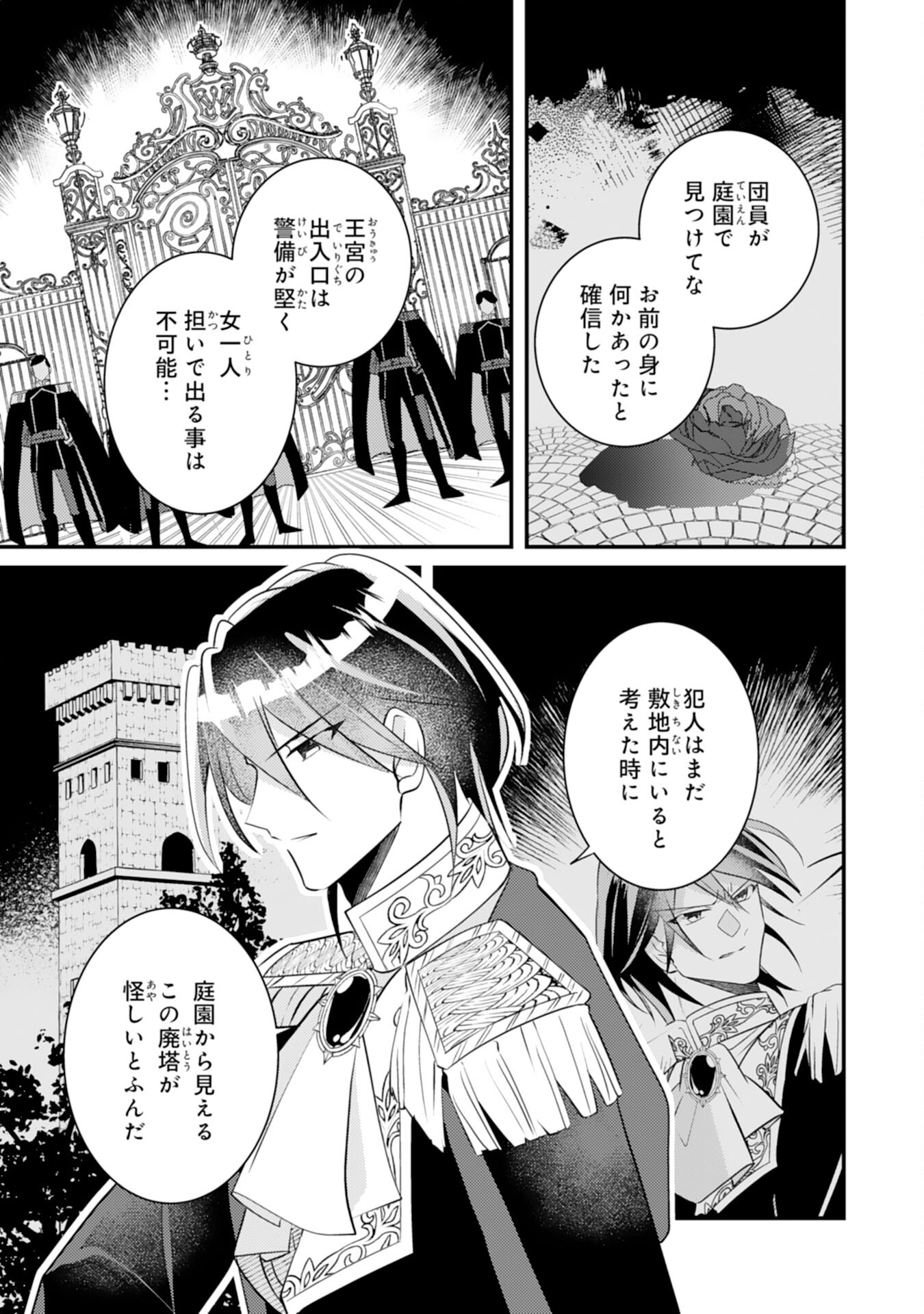 Kuro Kishi-sama no Oki ni Mesu Mama - Seiryaku Kekkon no Hazu ga Dekiaisareteimasu - Chapter 10 - Page 23