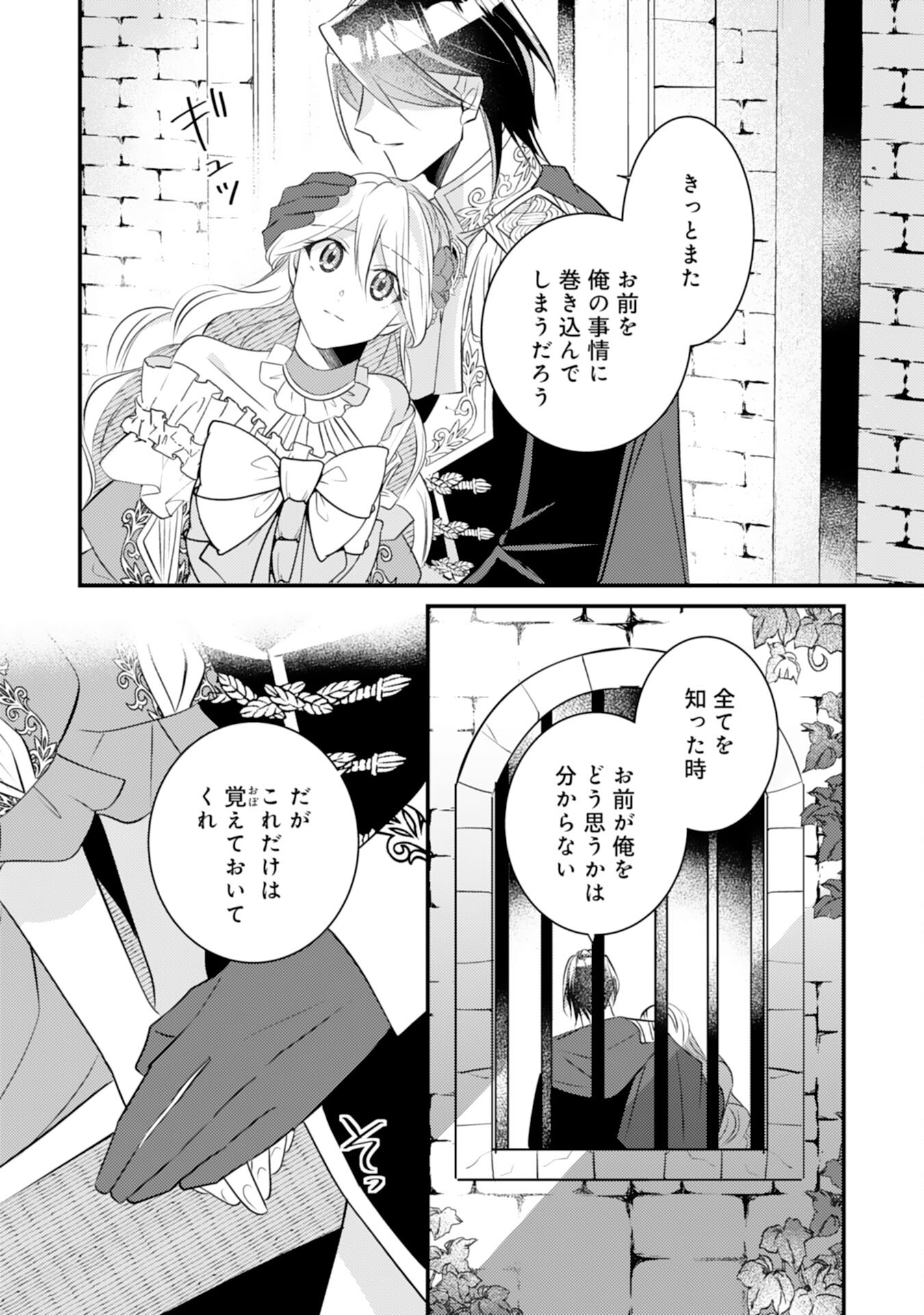 Kuro Kishi-sama no Oki ni Mesu Mama - Seiryaku Kekkon no Hazu ga Dekiaisareteimasu - Chapter 10 - Page 26