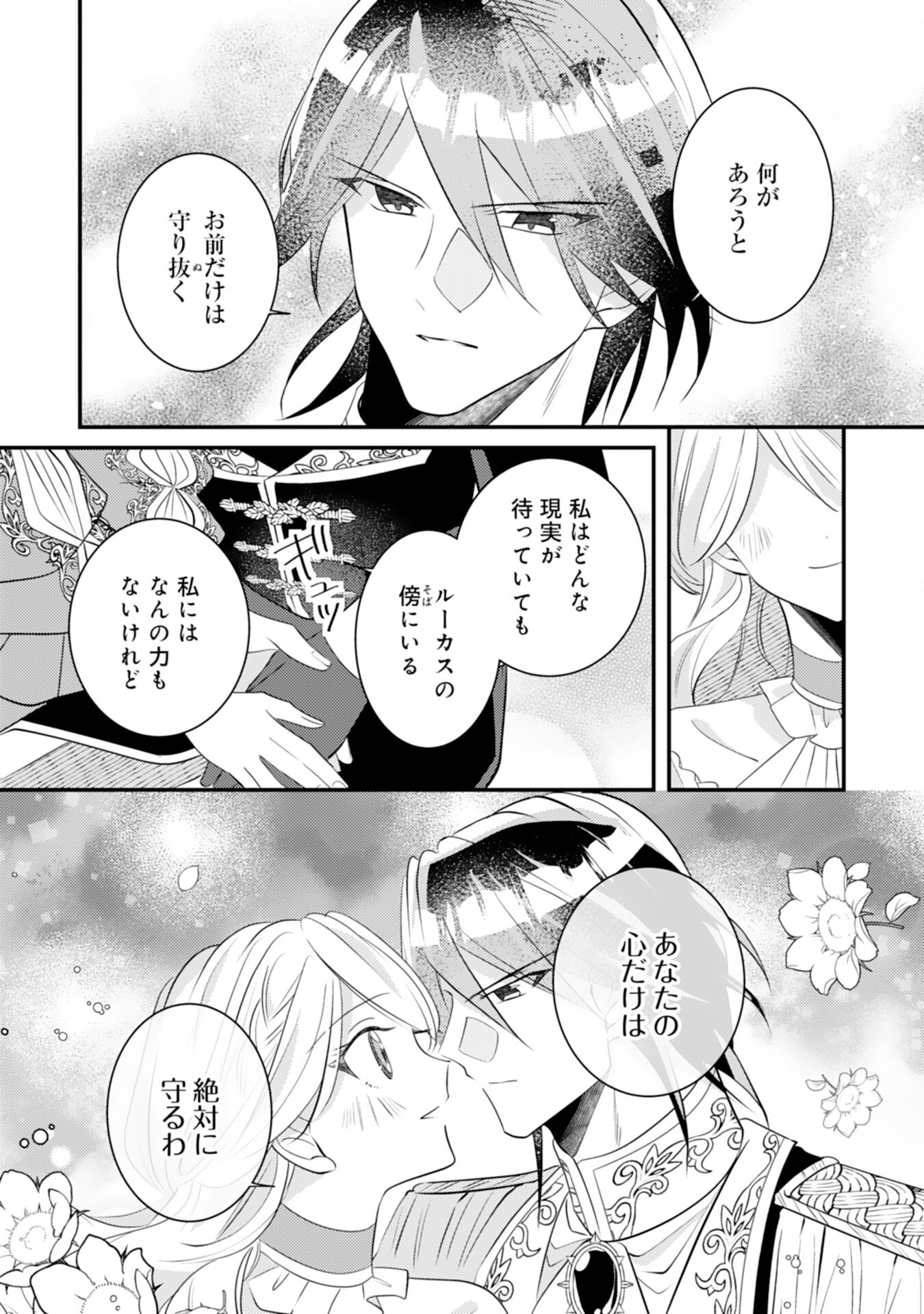 Kuro Kishi-sama no Oki ni Mesu Mama - Seiryaku Kekkon no Hazu ga Dekiaisareteimasu - Chapter 10 - Page 27
