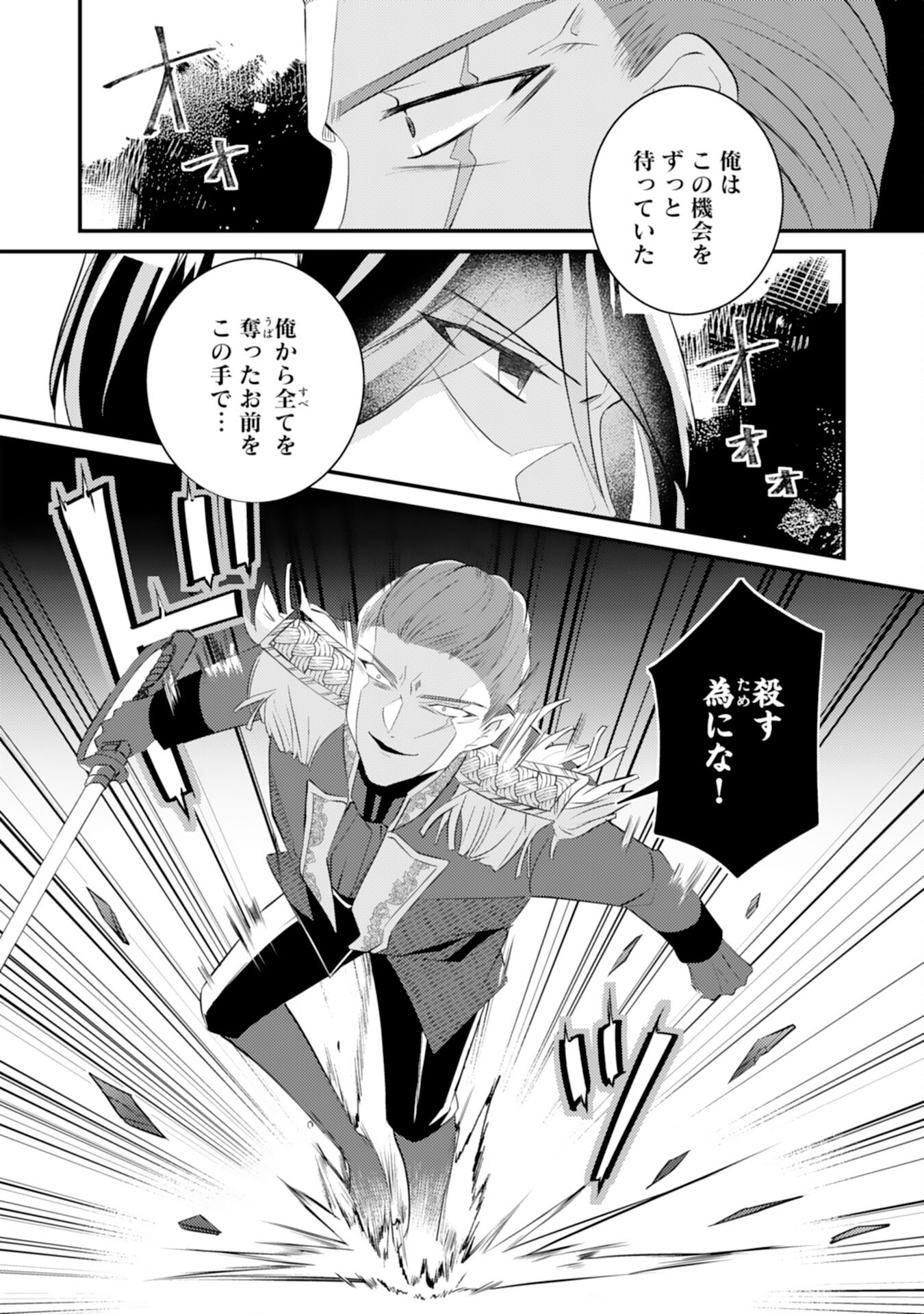 Kuro Kishi-sama no Oki ni Mesu Mama - Seiryaku Kekkon no Hazu ga Dekiaisareteimasu - Chapter 10 - Page 4