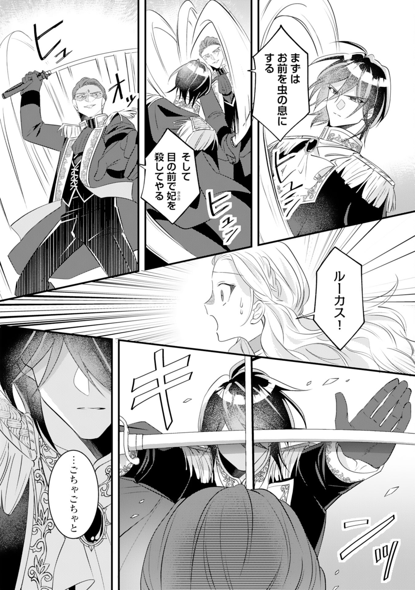 Kuro Kishi-sama no Oki ni Mesu Mama - Seiryaku Kekkon no Hazu ga Dekiaisareteimasu - Chapter 10 - Page 6