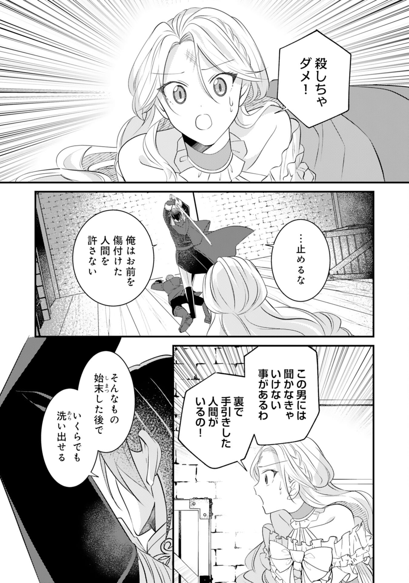 Kuro Kishi-sama no Oki ni Mesu Mama - Seiryaku Kekkon no Hazu ga Dekiaisareteimasu - Chapter 10 - Page 9
