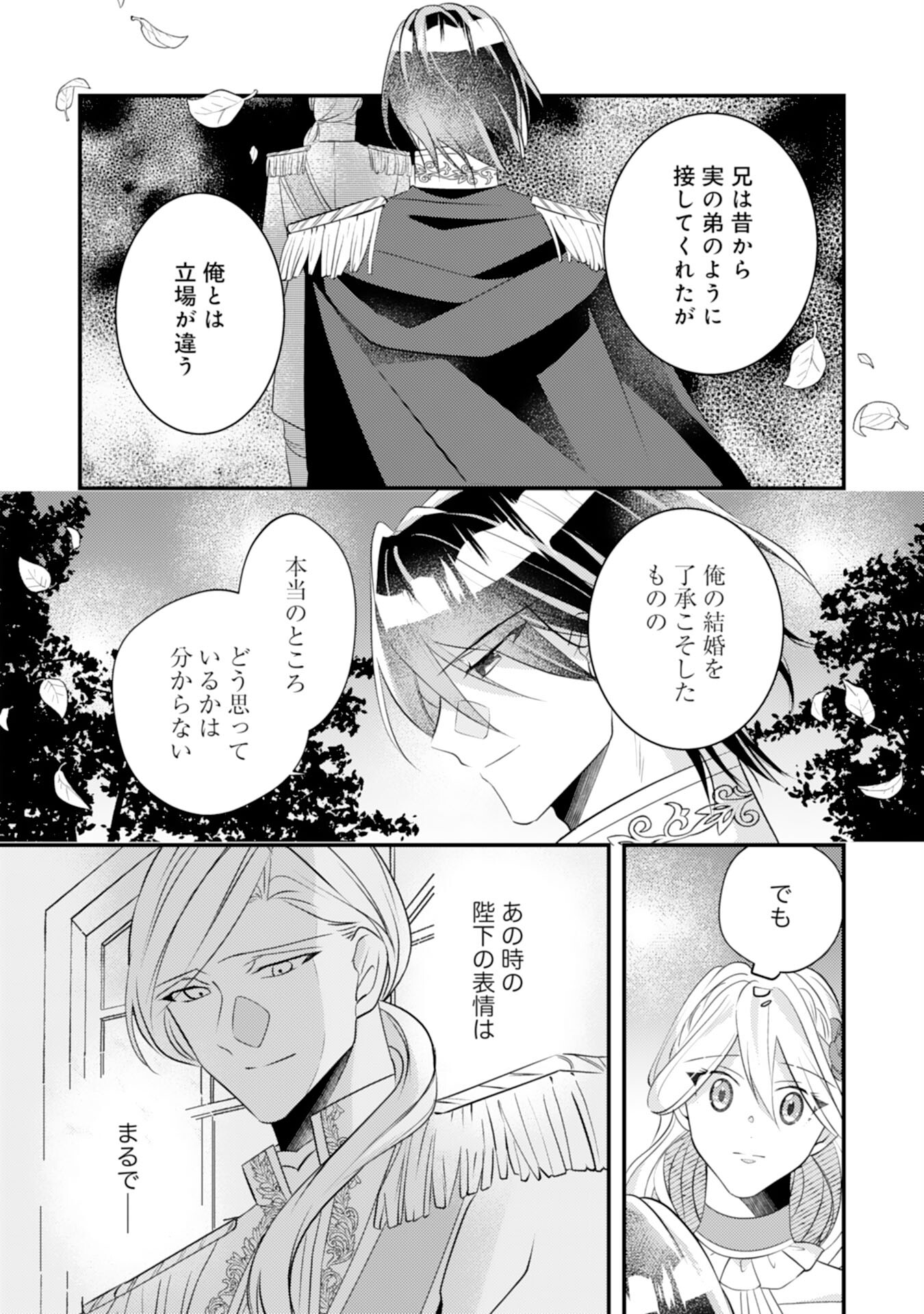 Kuro Kishi-sama no Oki ni Mesu Mama - Seiryaku Kekkon no Hazu ga Dekiaisareteimasu - Chapter 11 - Page 10