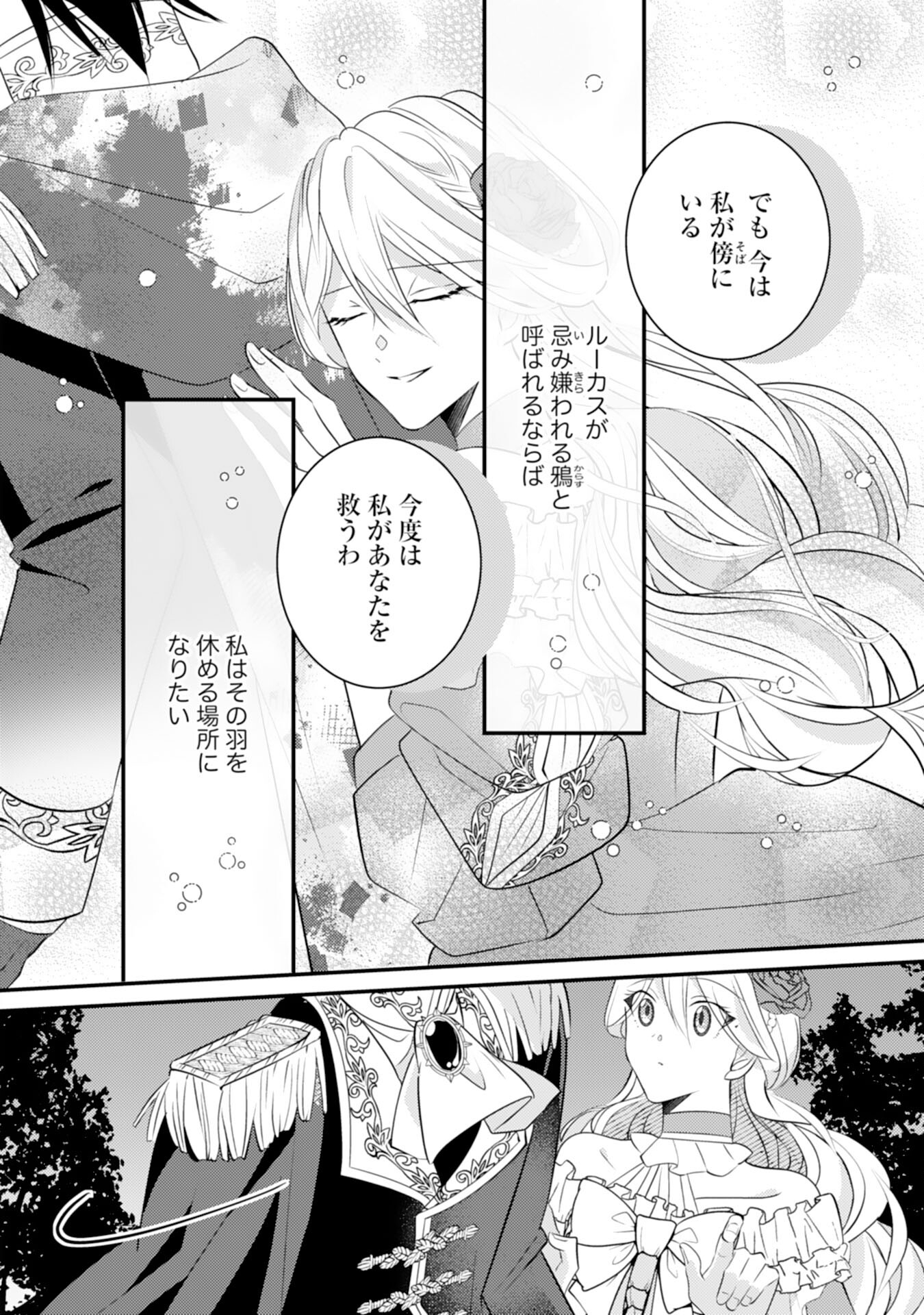 Kuro Kishi-sama no Oki ni Mesu Mama - Seiryaku Kekkon no Hazu ga Dekiaisareteimasu - Chapter 11 - Page 12