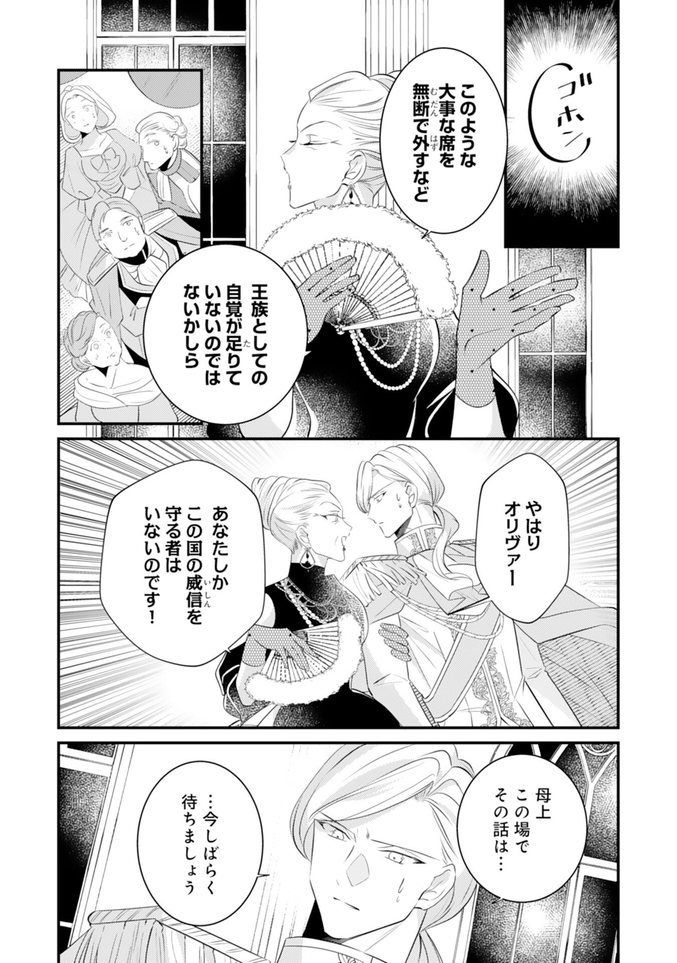 Kuro Kishi-sama no Oki ni Mesu Mama - Seiryaku Kekkon no Hazu ga Dekiaisareteimasu - Chapter 11 - Page 15