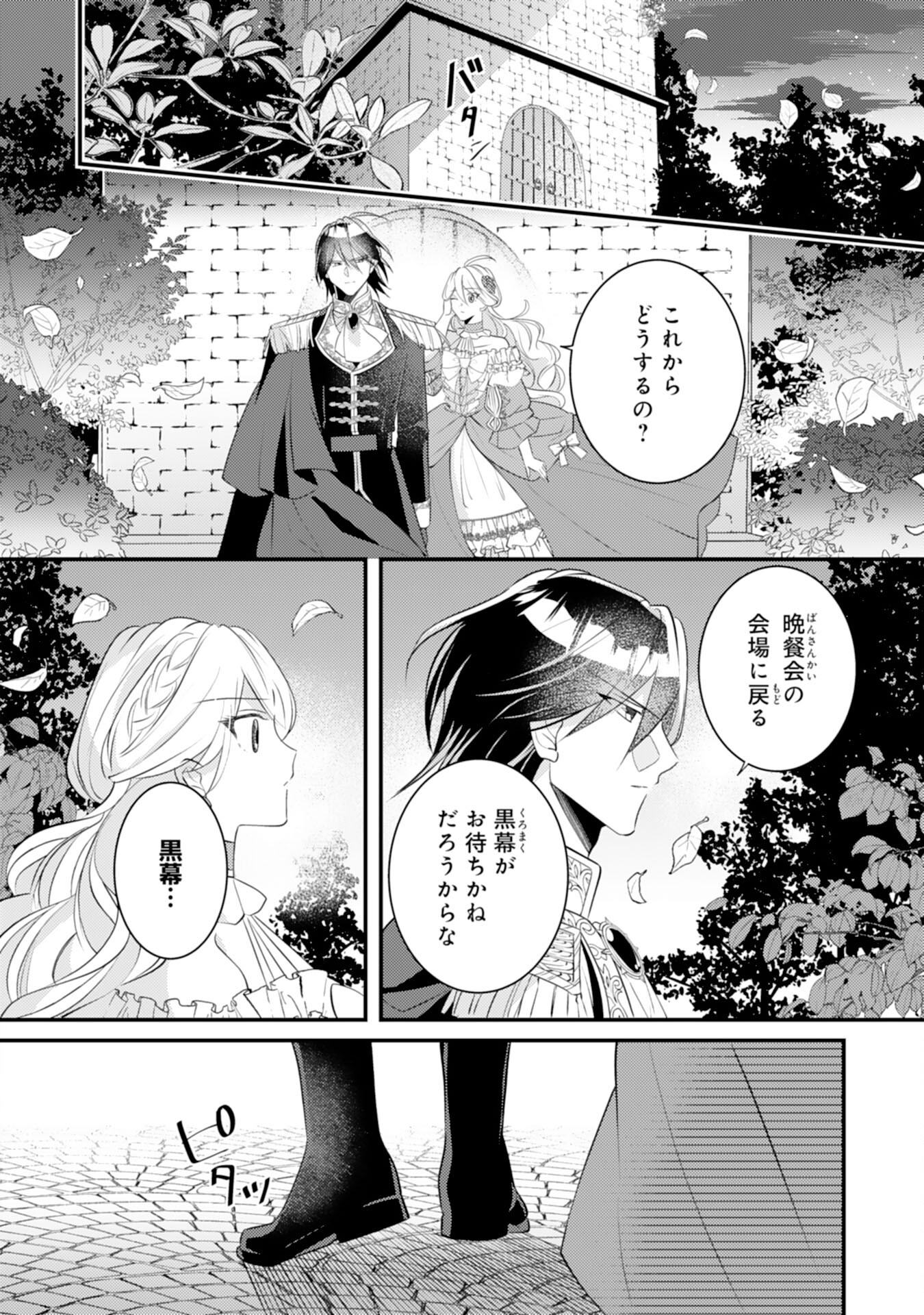 Kuro Kishi-sama no Oki ni Mesu Mama - Seiryaku Kekkon no Hazu ga Dekiaisareteimasu - Chapter 11 - Page 2