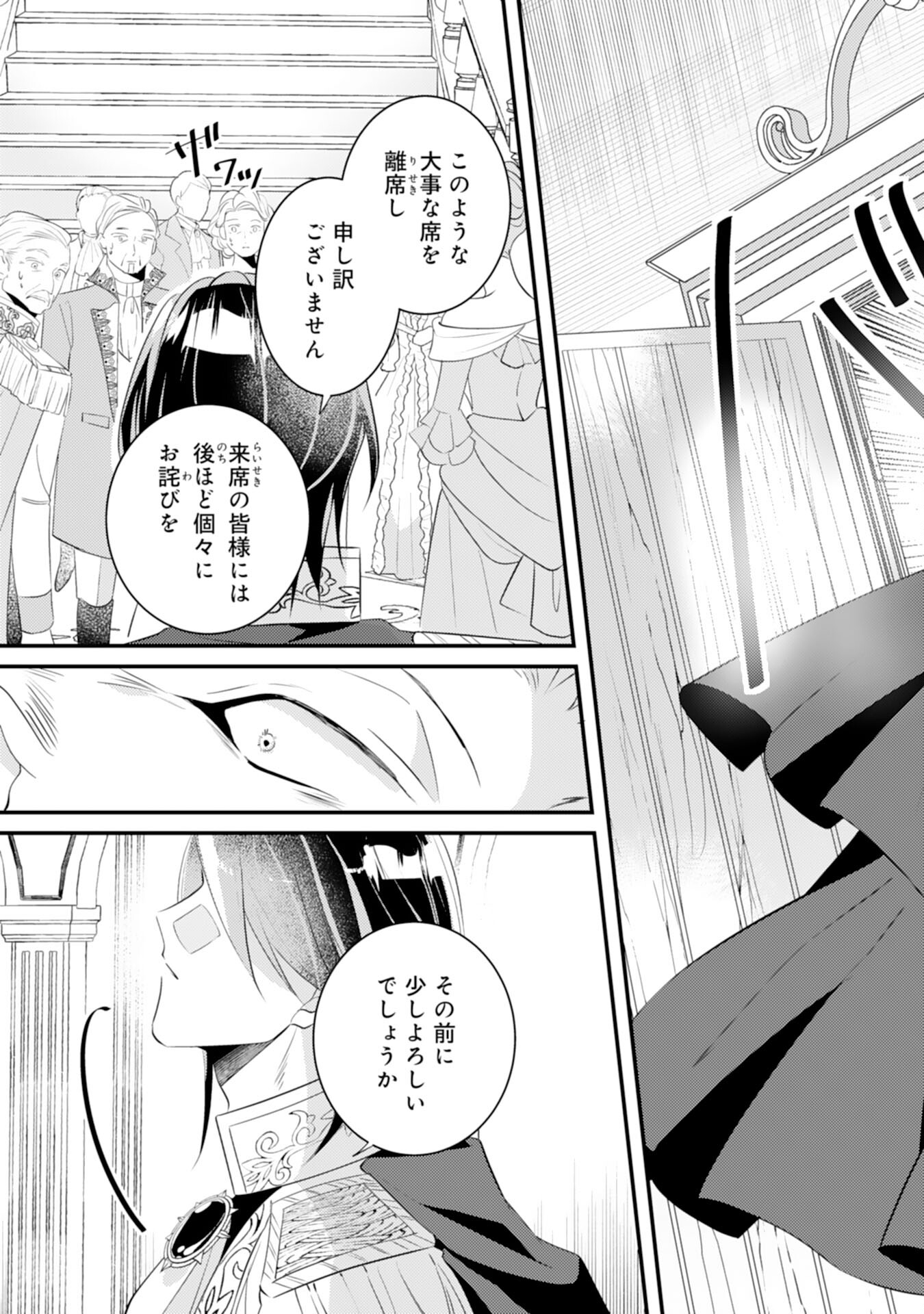 Kuro Kishi-sama no Oki ni Mesu Mama - Seiryaku Kekkon no Hazu ga Dekiaisareteimasu - Chapter 11 - Page 25