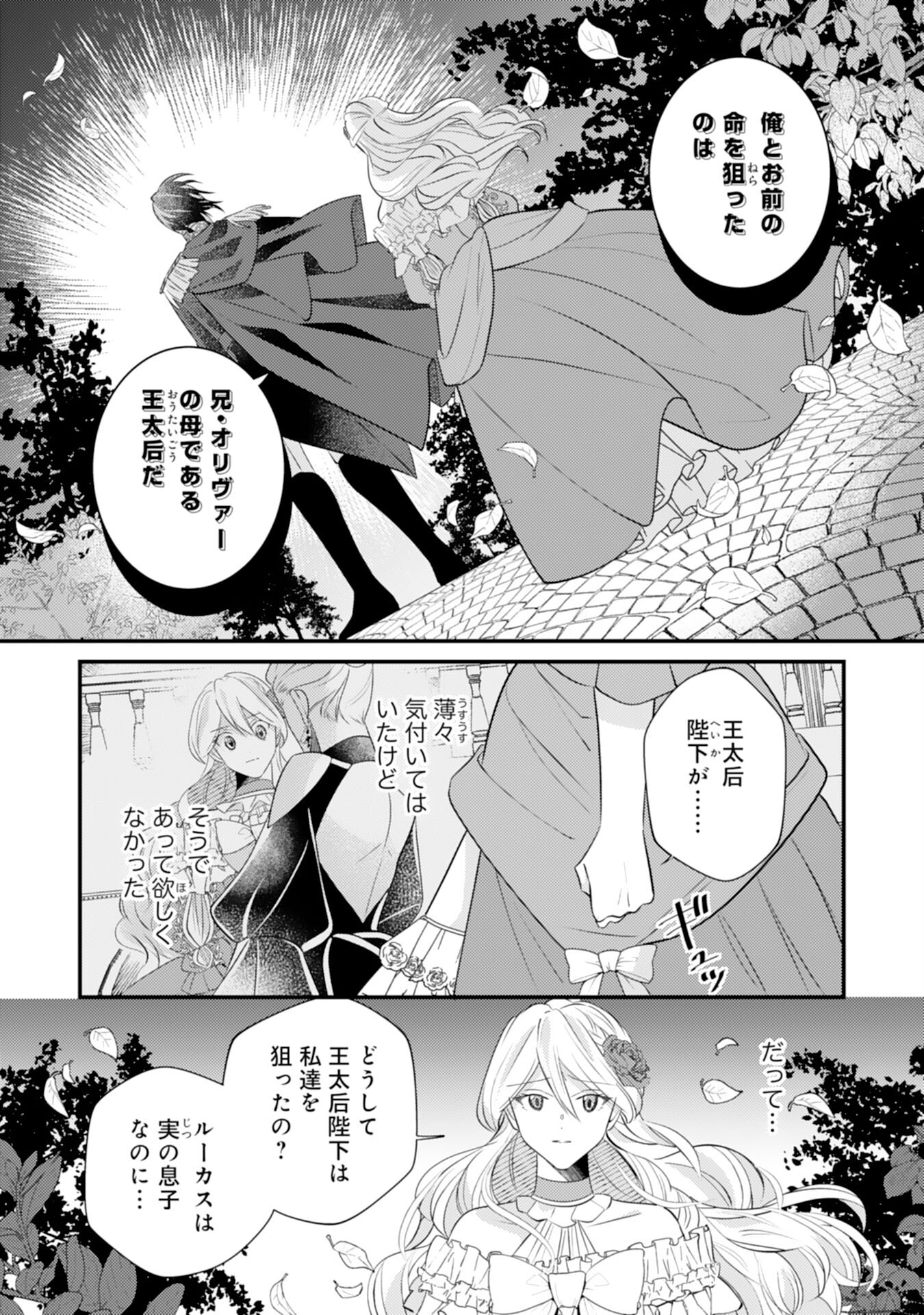 Kuro Kishi-sama no Oki ni Mesu Mama - Seiryaku Kekkon no Hazu ga Dekiaisareteimasu - Chapter 11 - Page 3