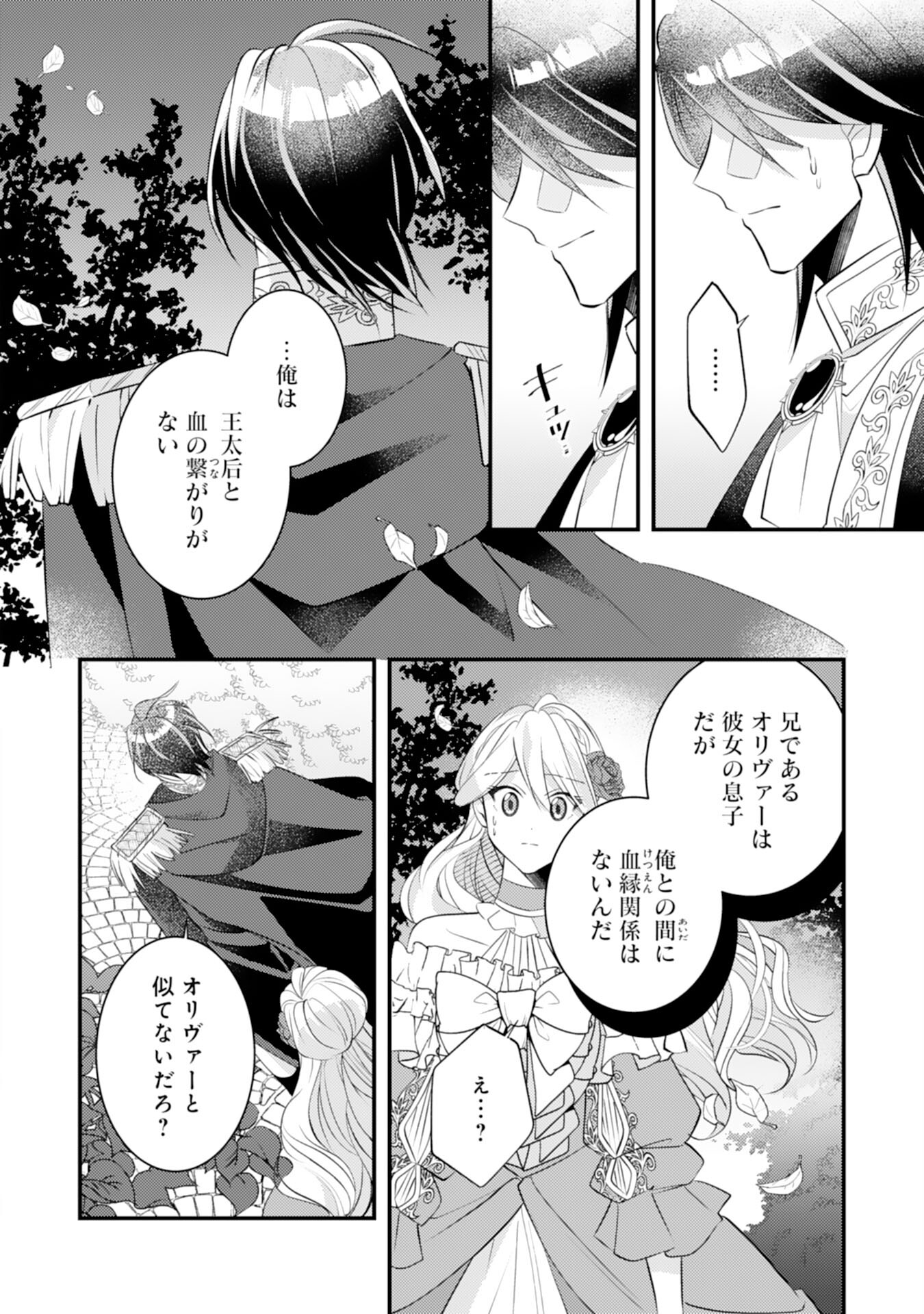 Kuro Kishi-sama no Oki ni Mesu Mama - Seiryaku Kekkon no Hazu ga Dekiaisareteimasu - Chapter 11 - Page 4