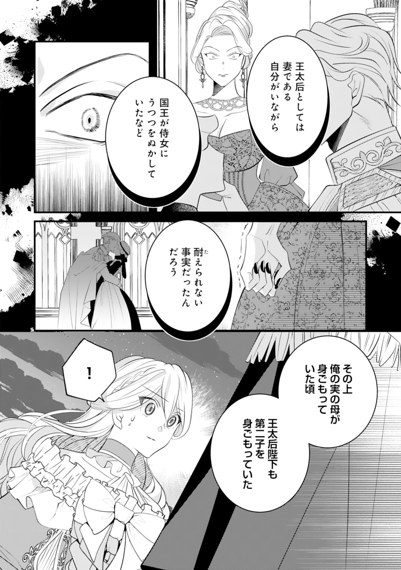 Kuro Kishi-sama no Oki ni Mesu Mama - Seiryaku Kekkon no Hazu ga Dekiaisareteimasu - Chapter 11 - Page 6