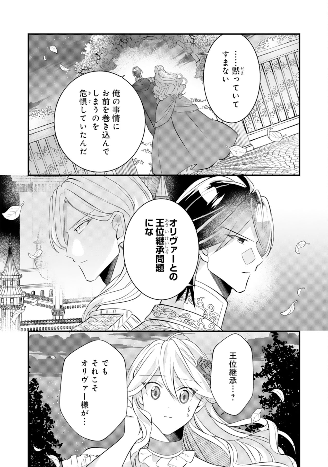 Kuro Kishi-sama no Oki ni Mesu Mama - Seiryaku Kekkon no Hazu ga Dekiaisareteimasu - Chapter 11 - Page 8