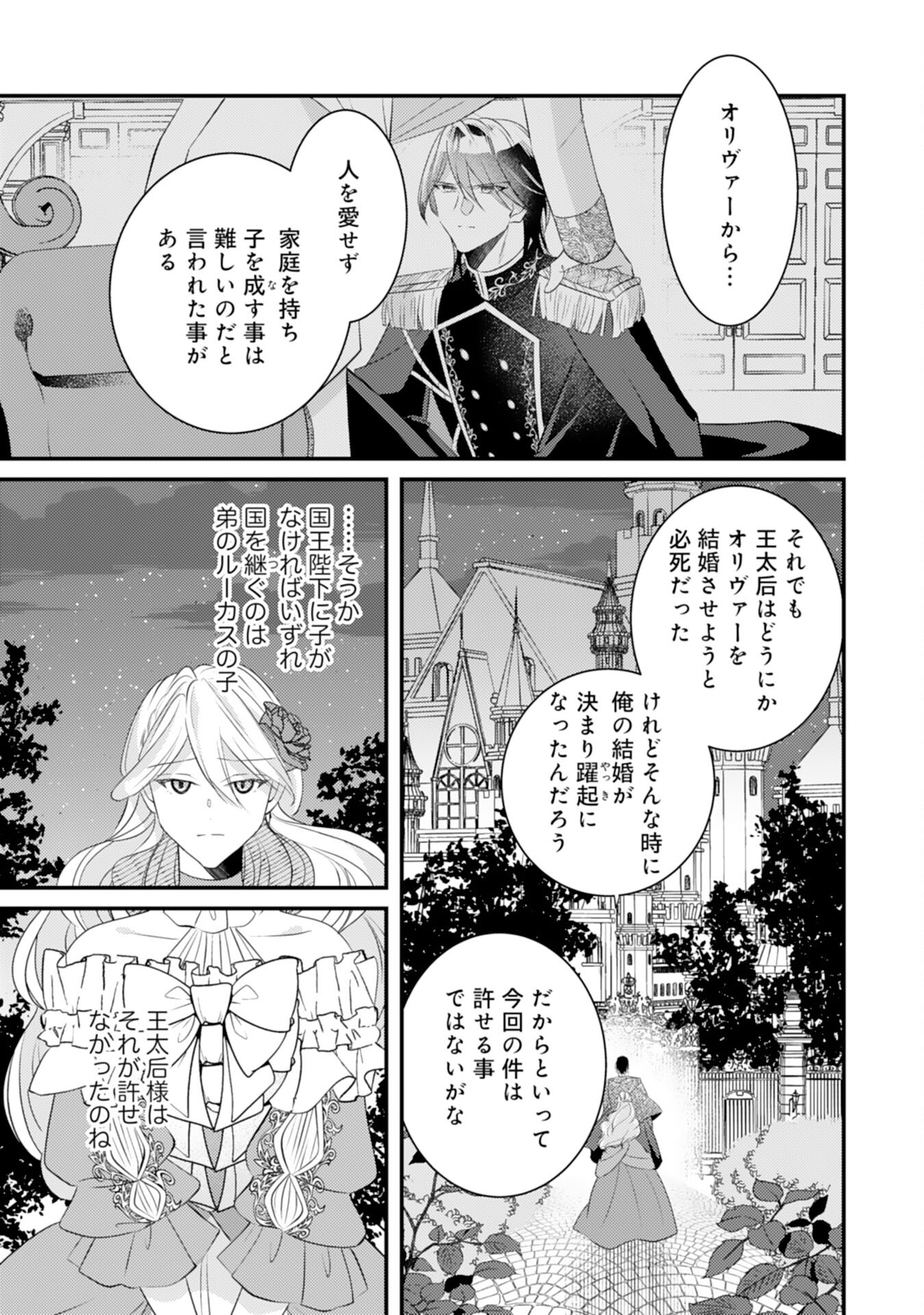 Kuro Kishi-sama no Oki ni Mesu Mama - Seiryaku Kekkon no Hazu ga Dekiaisareteimasu - Chapter 11 - Page 9