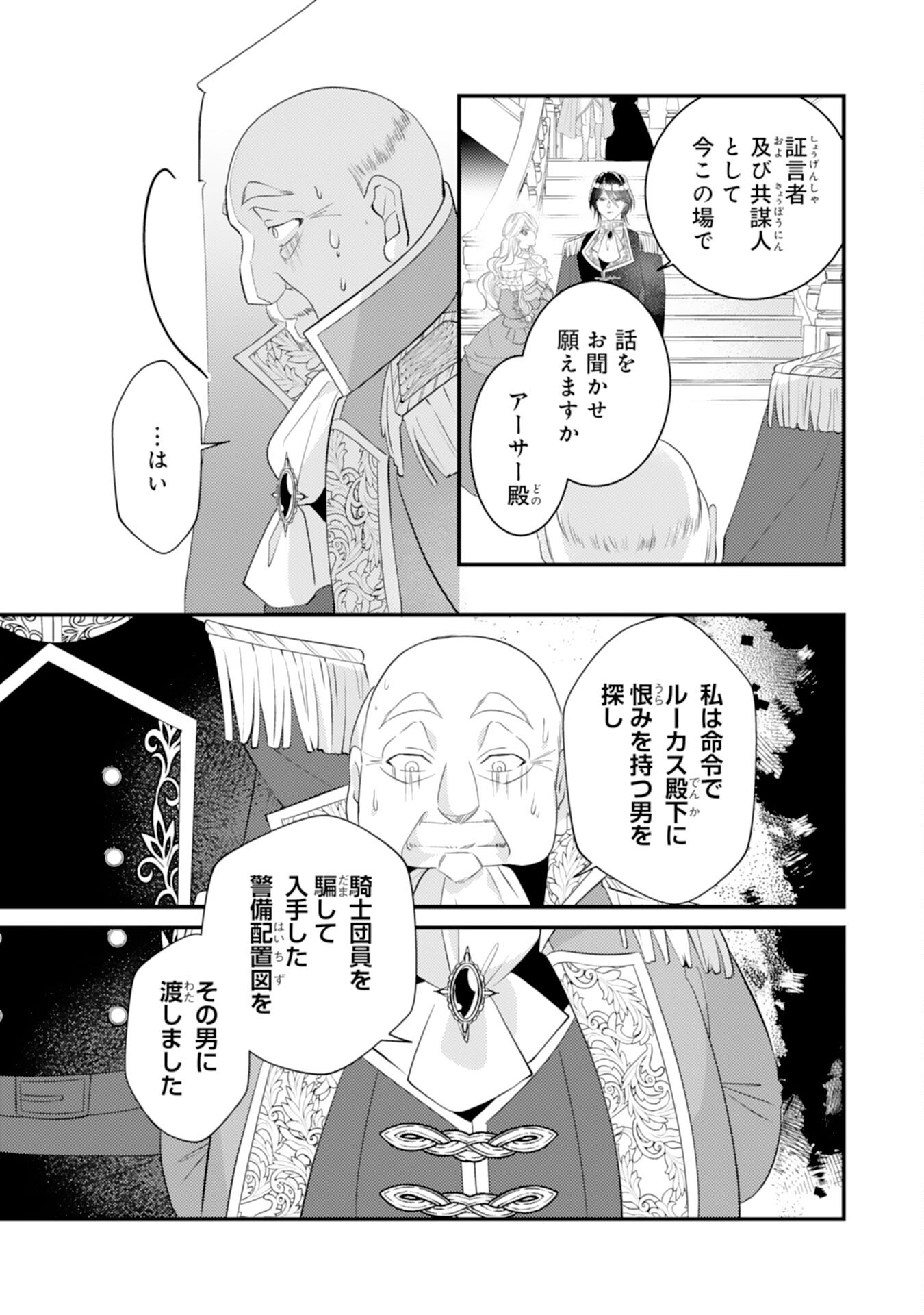 Kuro Kishi-sama no Oki ni Mesu Mama - Seiryaku Kekkon no Hazu ga Dekiaisareteimasu - Chapter 12 - Page 11