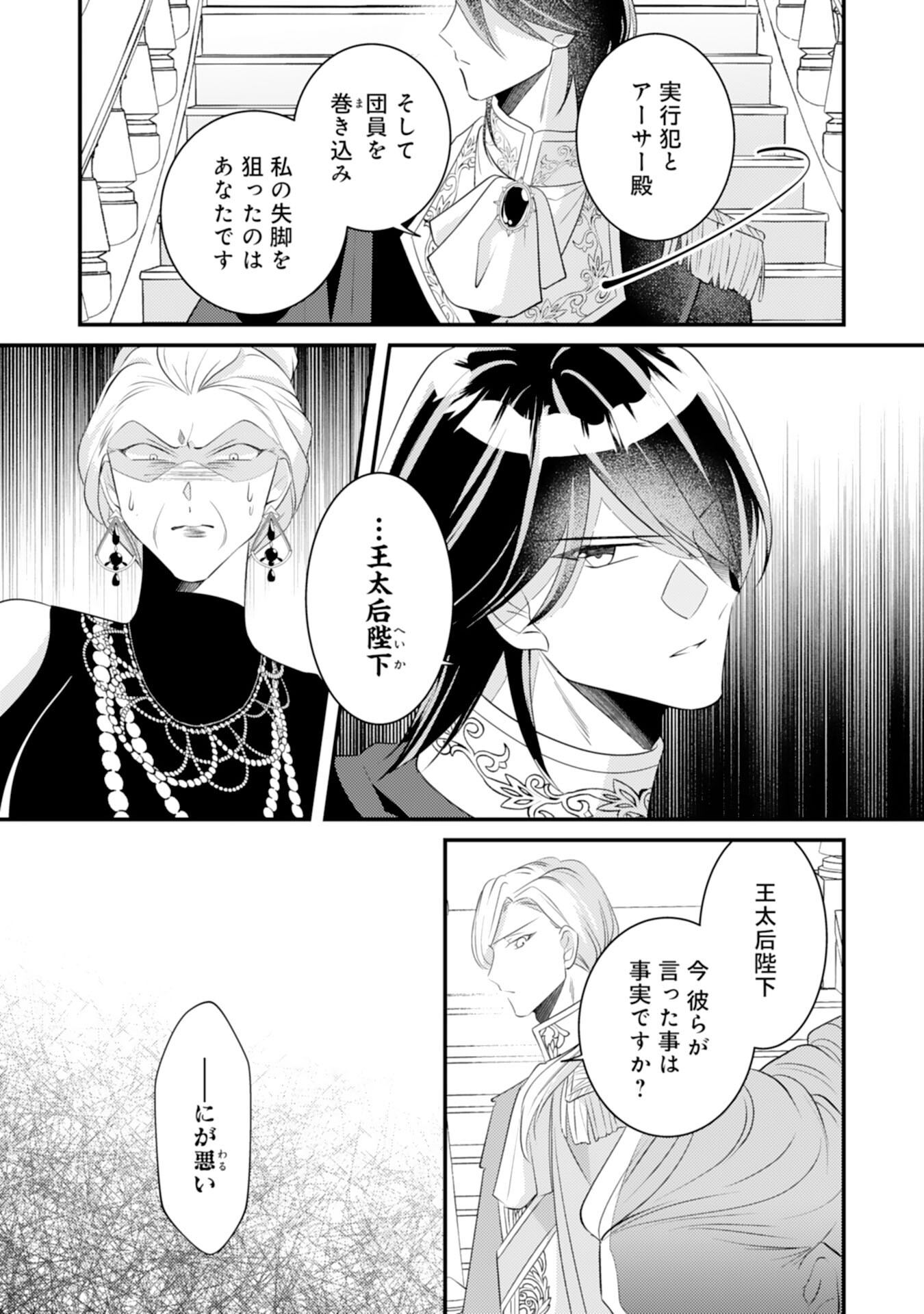 Kuro Kishi-sama no Oki ni Mesu Mama - Seiryaku Kekkon no Hazu ga Dekiaisareteimasu - Chapter 12 - Page 13