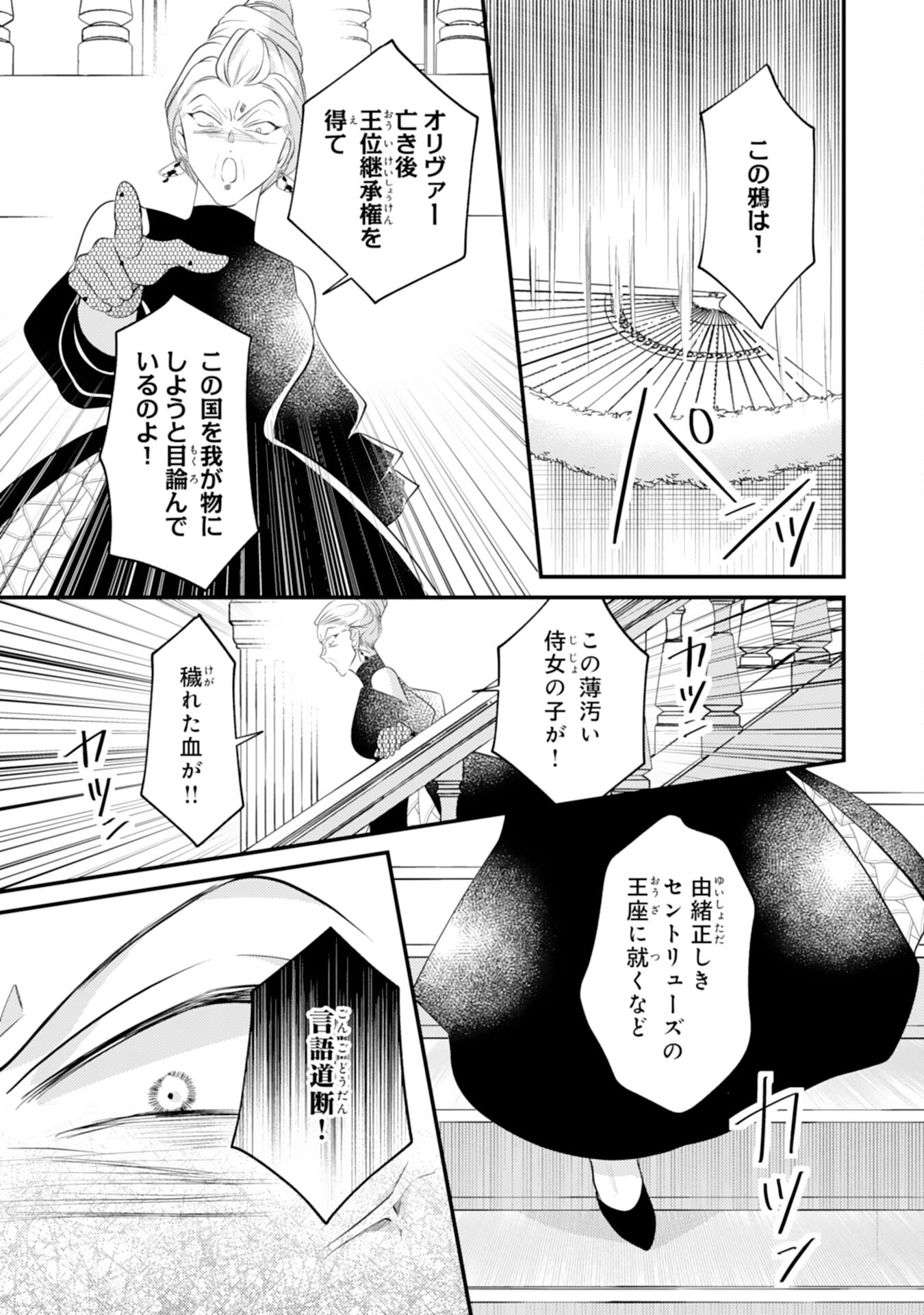 Kuro Kishi-sama no Oki ni Mesu Mama - Seiryaku Kekkon no Hazu ga Dekiaisareteimasu - Chapter 12 - Page 15