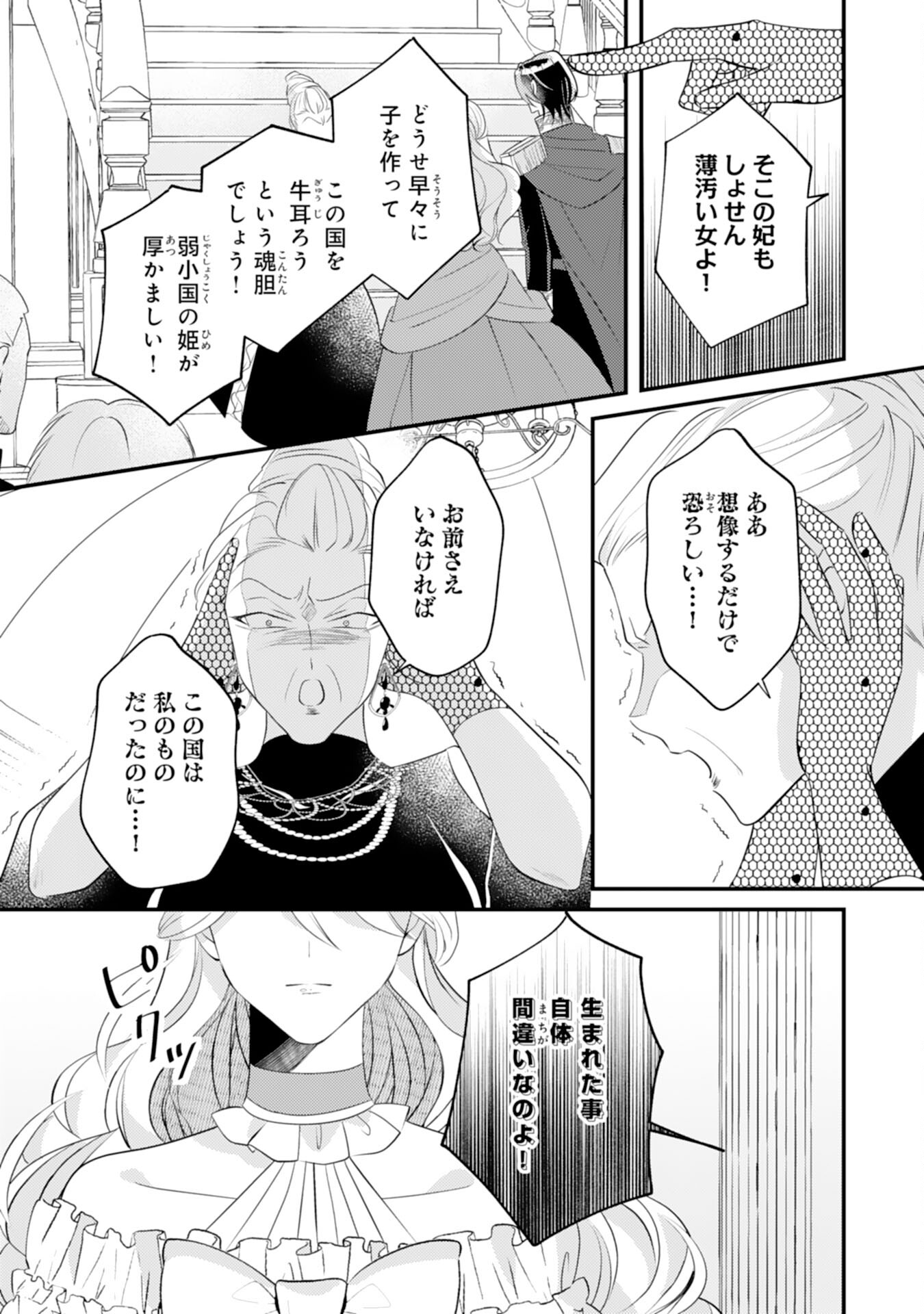 Kuro Kishi-sama no Oki ni Mesu Mama - Seiryaku Kekkon no Hazu ga Dekiaisareteimasu - Chapter 12 - Page 16