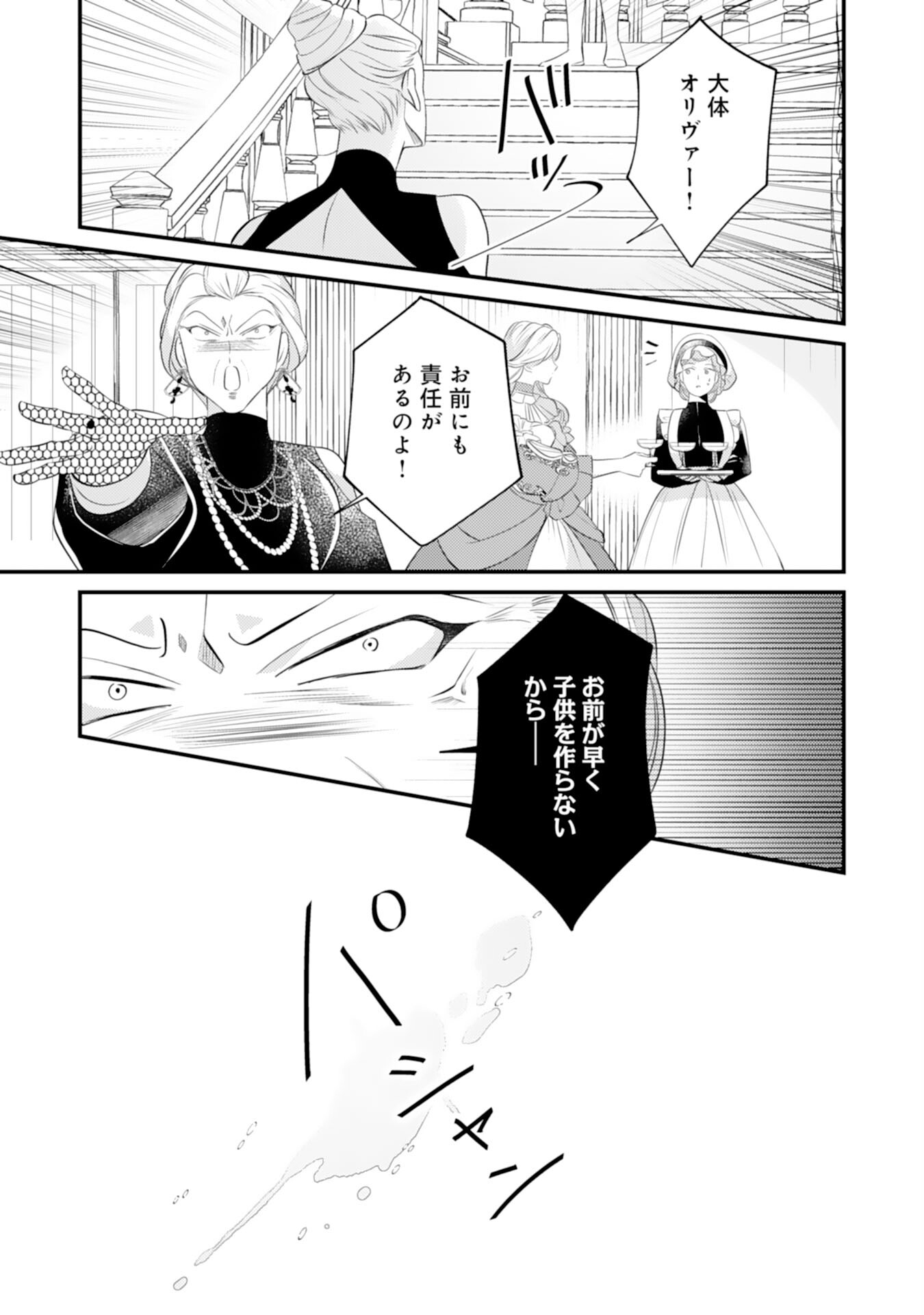 Kuro Kishi-sama no Oki ni Mesu Mama - Seiryaku Kekkon no Hazu ga Dekiaisareteimasu - Chapter 12 - Page 17