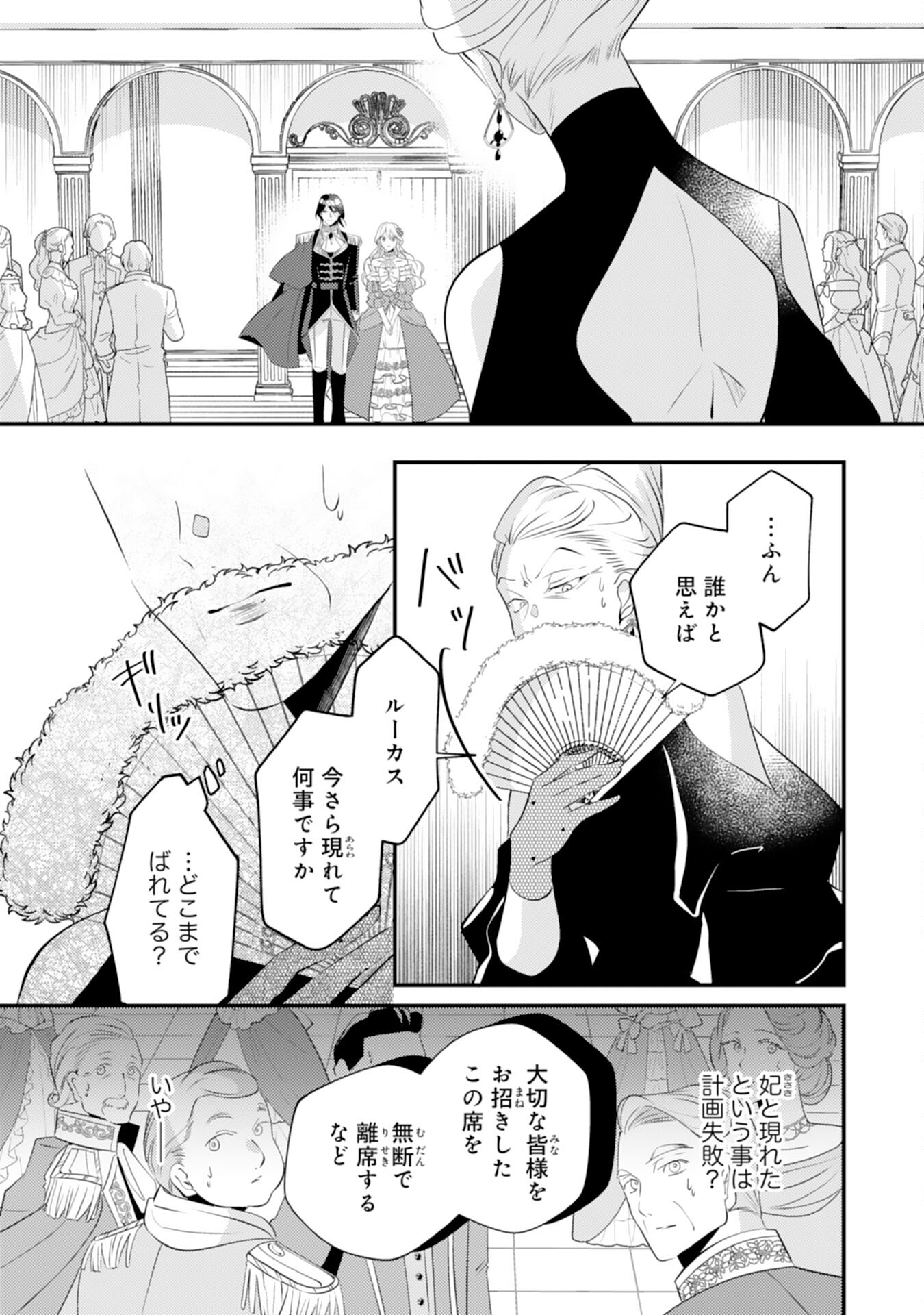 Kuro Kishi-sama no Oki ni Mesu Mama - Seiryaku Kekkon no Hazu ga Dekiaisareteimasu - Chapter 12 - Page 2