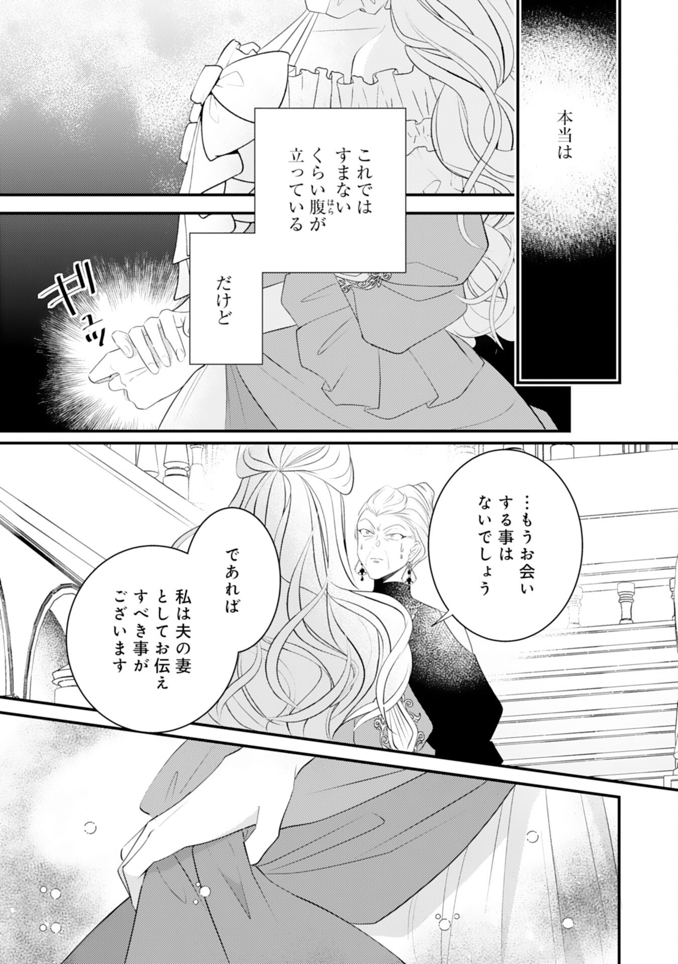 Kuro Kishi-sama no Oki ni Mesu Mama - Seiryaku Kekkon no Hazu ga Dekiaisareteimasu - Chapter 12 - Page 21
