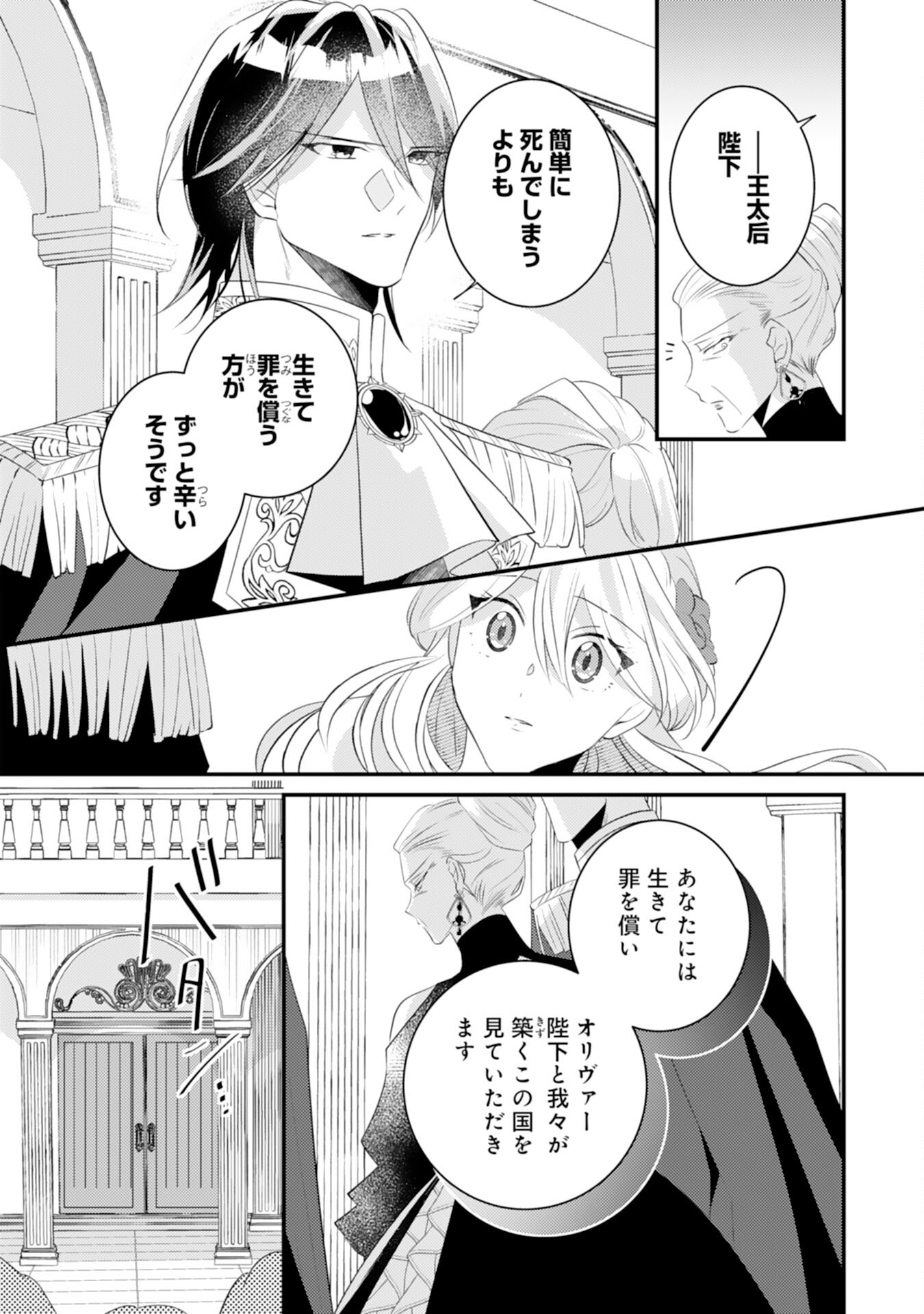 Kuro Kishi-sama no Oki ni Mesu Mama - Seiryaku Kekkon no Hazu ga Dekiaisareteimasu - Chapter 12 - Page 24