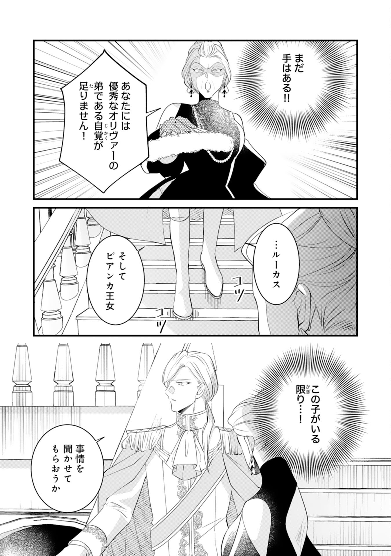 Kuro Kishi-sama no Oki ni Mesu Mama - Seiryaku Kekkon no Hazu ga Dekiaisareteimasu - Chapter 12 - Page 3