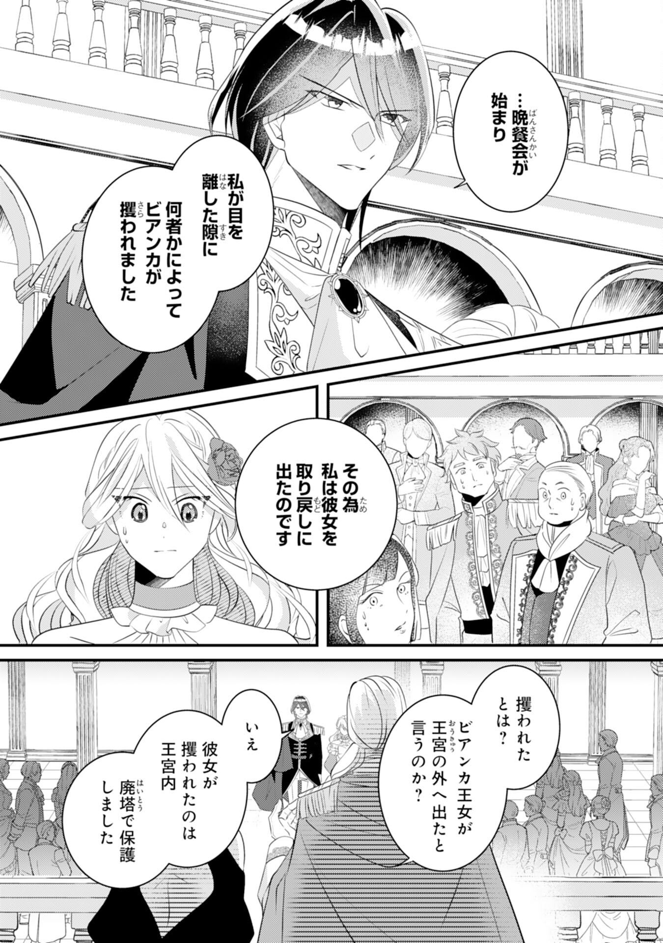 Kuro Kishi-sama no Oki ni Mesu Mama - Seiryaku Kekkon no Hazu ga Dekiaisareteimasu - Chapter 12 - Page 4