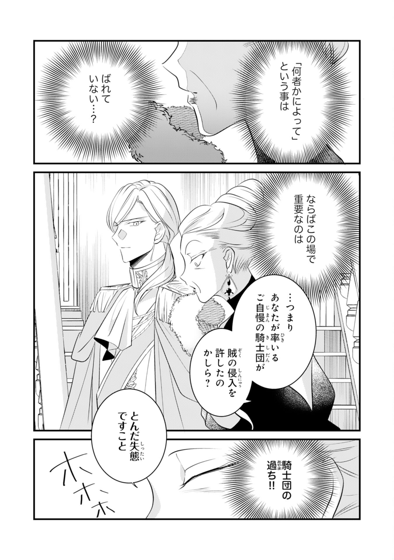 Kuro Kishi-sama no Oki ni Mesu Mama - Seiryaku Kekkon no Hazu ga Dekiaisareteimasu - Chapter 12 - Page 5