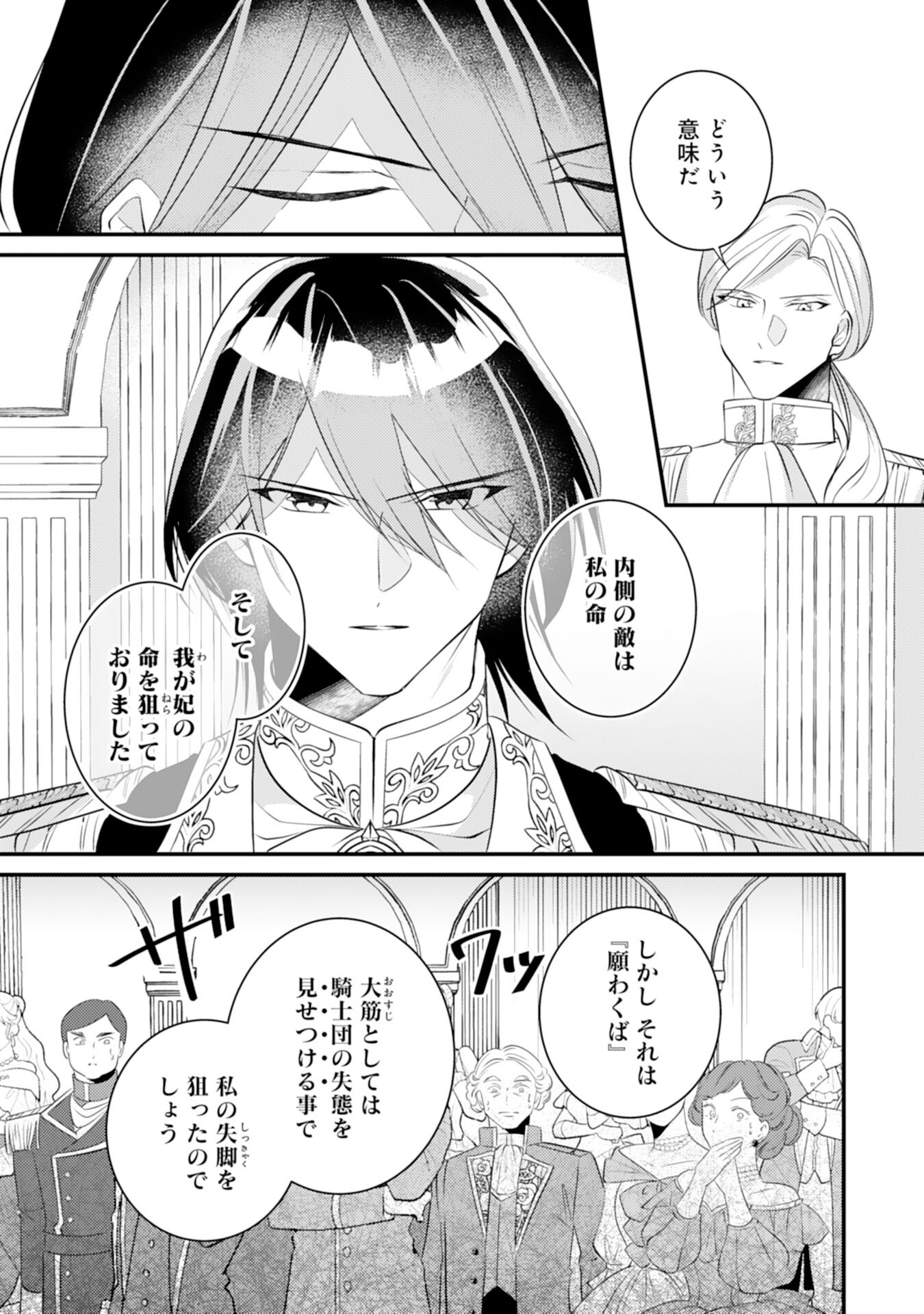 Kuro Kishi-sama no Oki ni Mesu Mama - Seiryaku Kekkon no Hazu ga Dekiaisareteimasu - Chapter 12 - Page 7