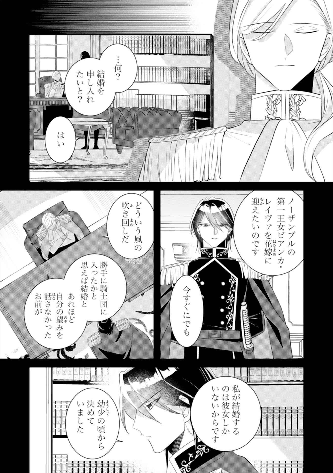 Kuro Kishi-sama no Oki ni Mesu Mama - Seiryaku Kekkon no Hazu ga Dekiaisareteimasu - Chapter 13 - Page 10