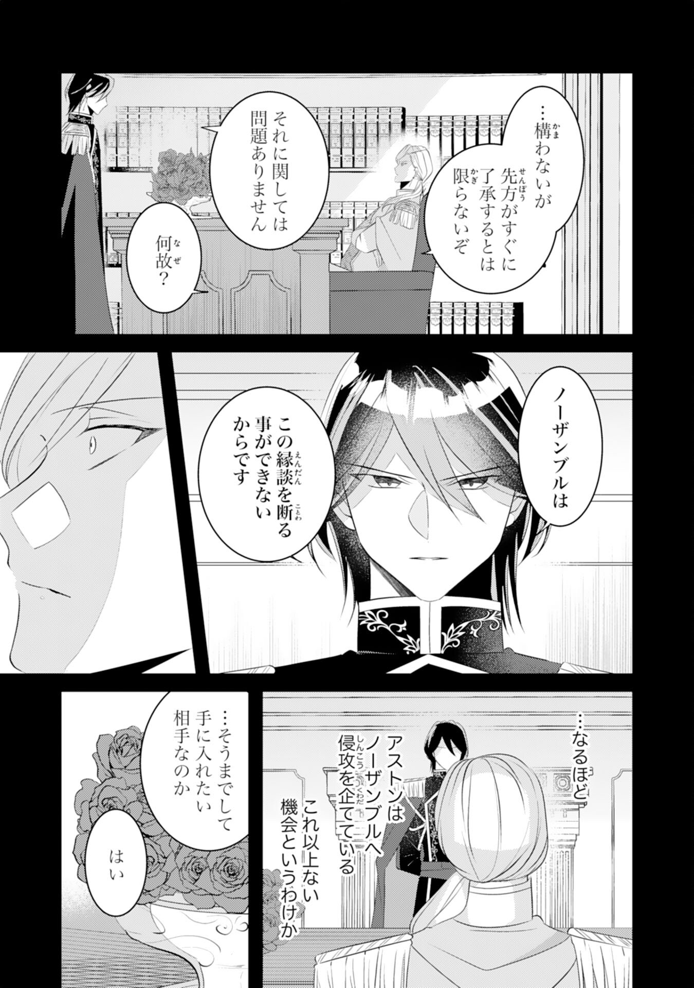 Kuro Kishi-sama no Oki ni Mesu Mama - Seiryaku Kekkon no Hazu ga Dekiaisareteimasu - Chapter 13 - Page 11
