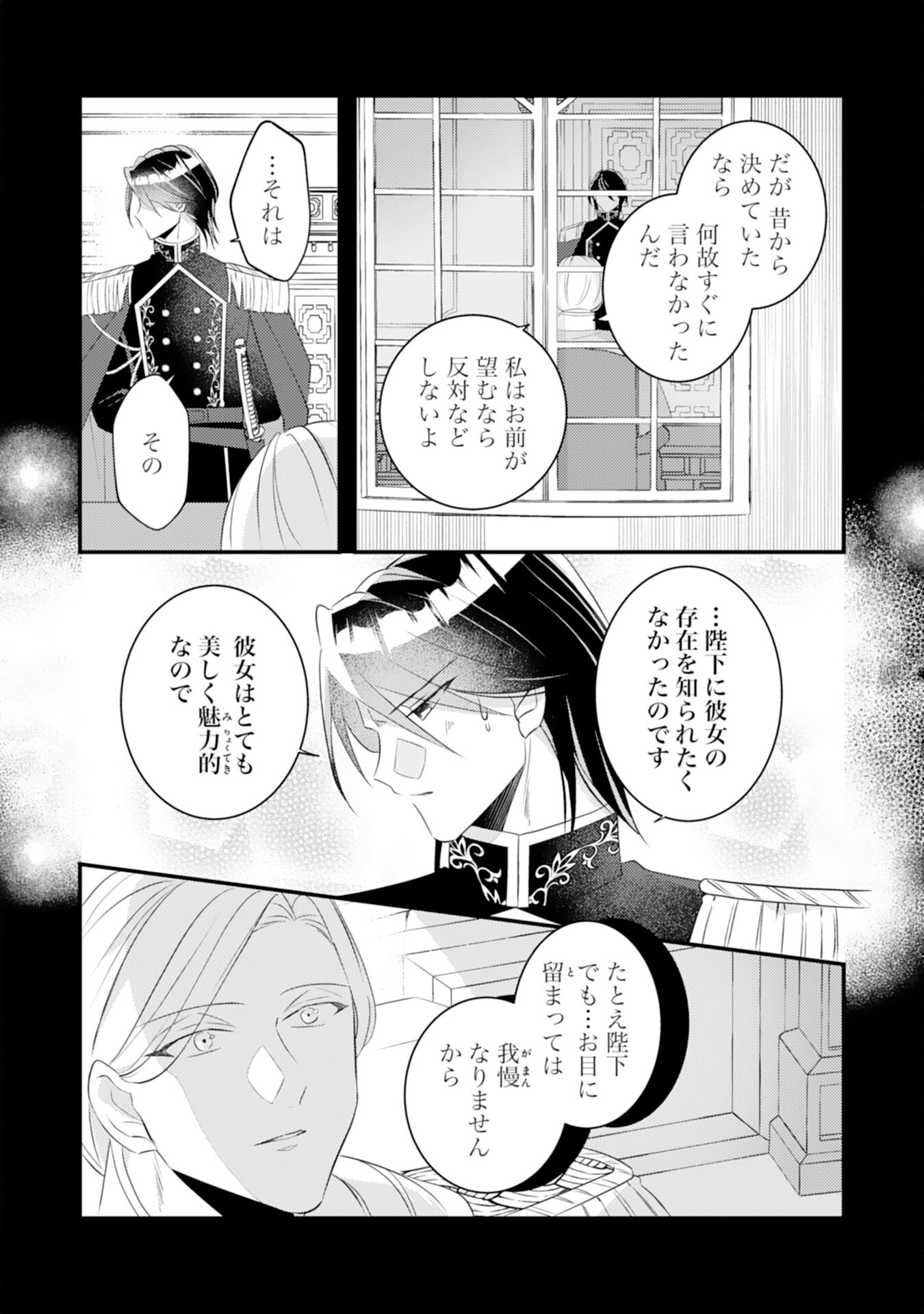 Kuro Kishi-sama no Oki ni Mesu Mama - Seiryaku Kekkon no Hazu ga Dekiaisareteimasu - Chapter 13 - Page 12