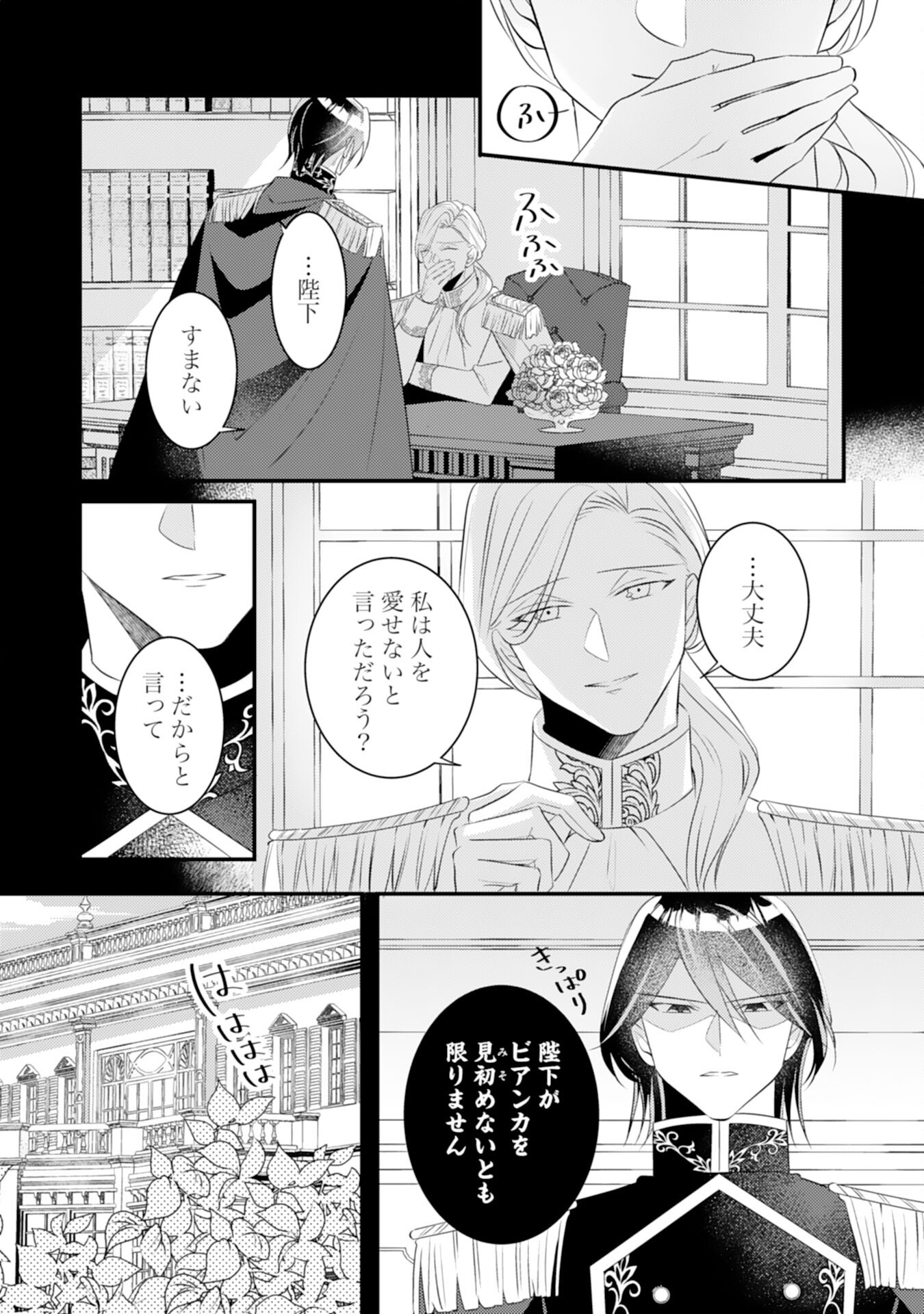 Kuro Kishi-sama no Oki ni Mesu Mama - Seiryaku Kekkon no Hazu ga Dekiaisareteimasu - Chapter 13 - Page 13