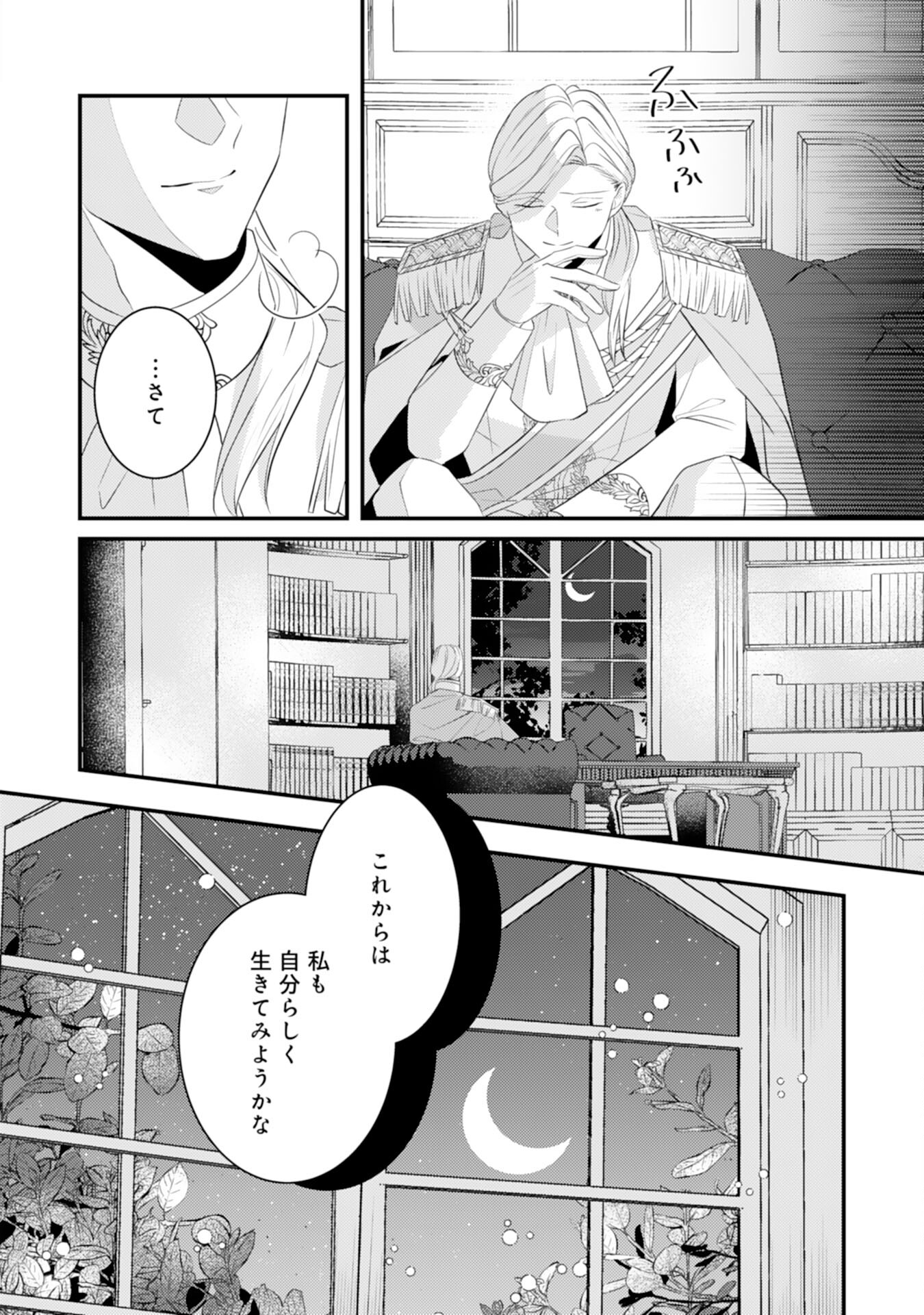Kuro Kishi-sama no Oki ni Mesu Mama - Seiryaku Kekkon no Hazu ga Dekiaisareteimasu - Chapter 13 - Page 14