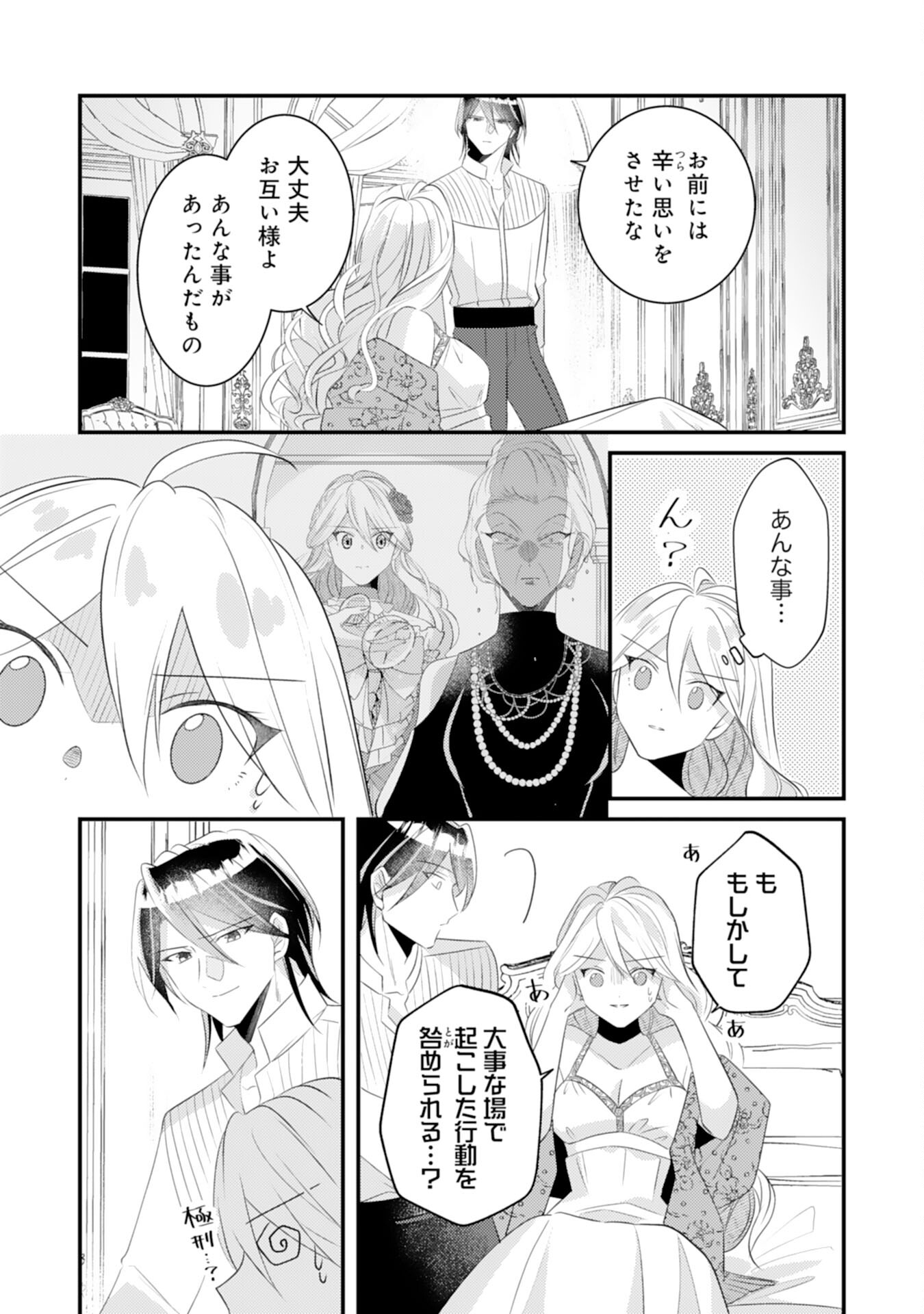 Kuro Kishi-sama no Oki ni Mesu Mama - Seiryaku Kekkon no Hazu ga Dekiaisareteimasu - Chapter 13 - Page 16