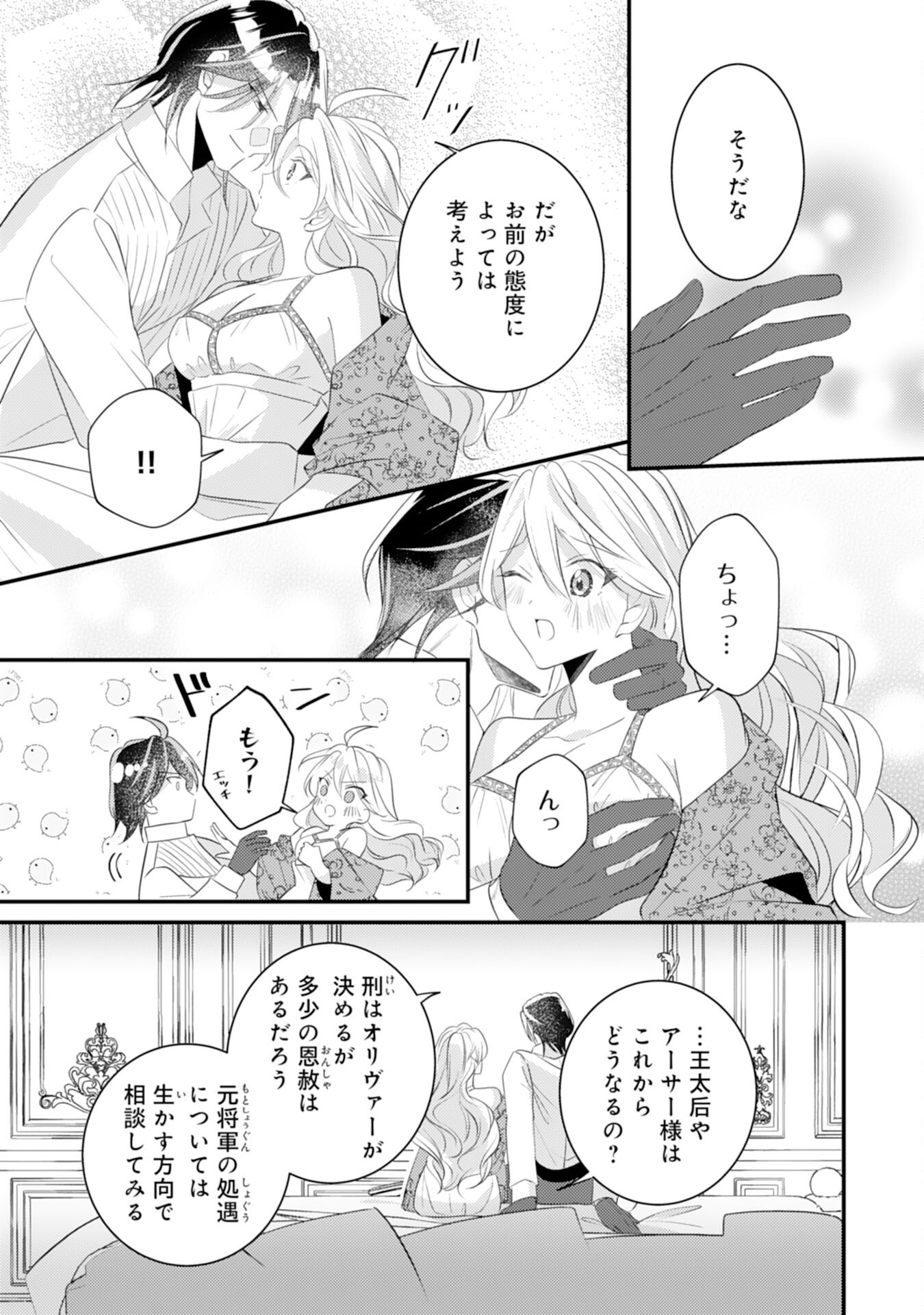 Kuro Kishi-sama no Oki ni Mesu Mama - Seiryaku Kekkon no Hazu ga Dekiaisareteimasu - Chapter 13 - Page 17